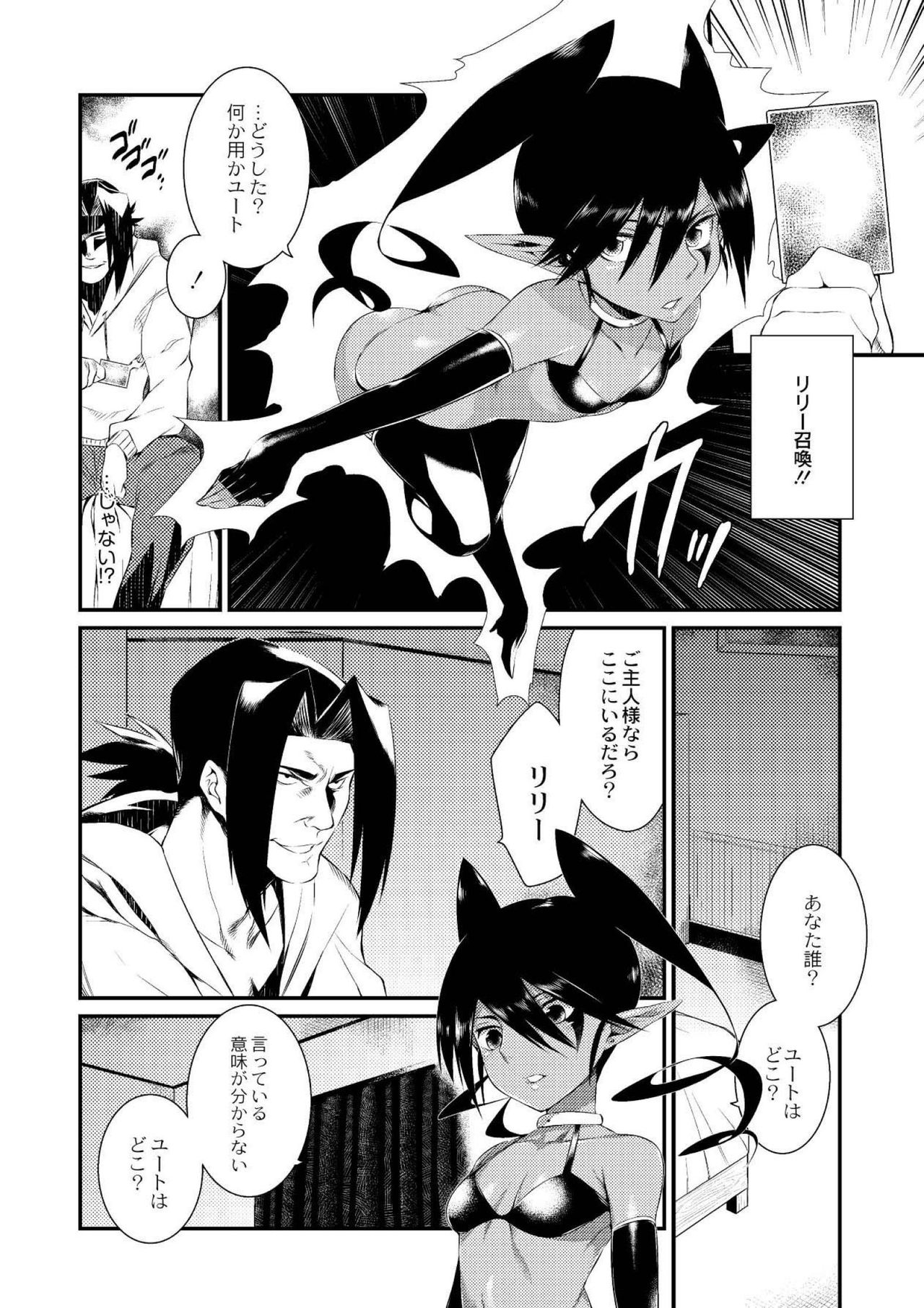 【エロ漫画】知らない男に誘拐されてしまったダークエルフが抵抗できない中辱めを受ける！魔法の力で極悪巨根になった男に無理矢理レイプされてしまい即快楽堕ち…もの欲しそうな顔をしながら新しいご主人様へ下僕宣言【みぞね：カードの盗難に要注意】