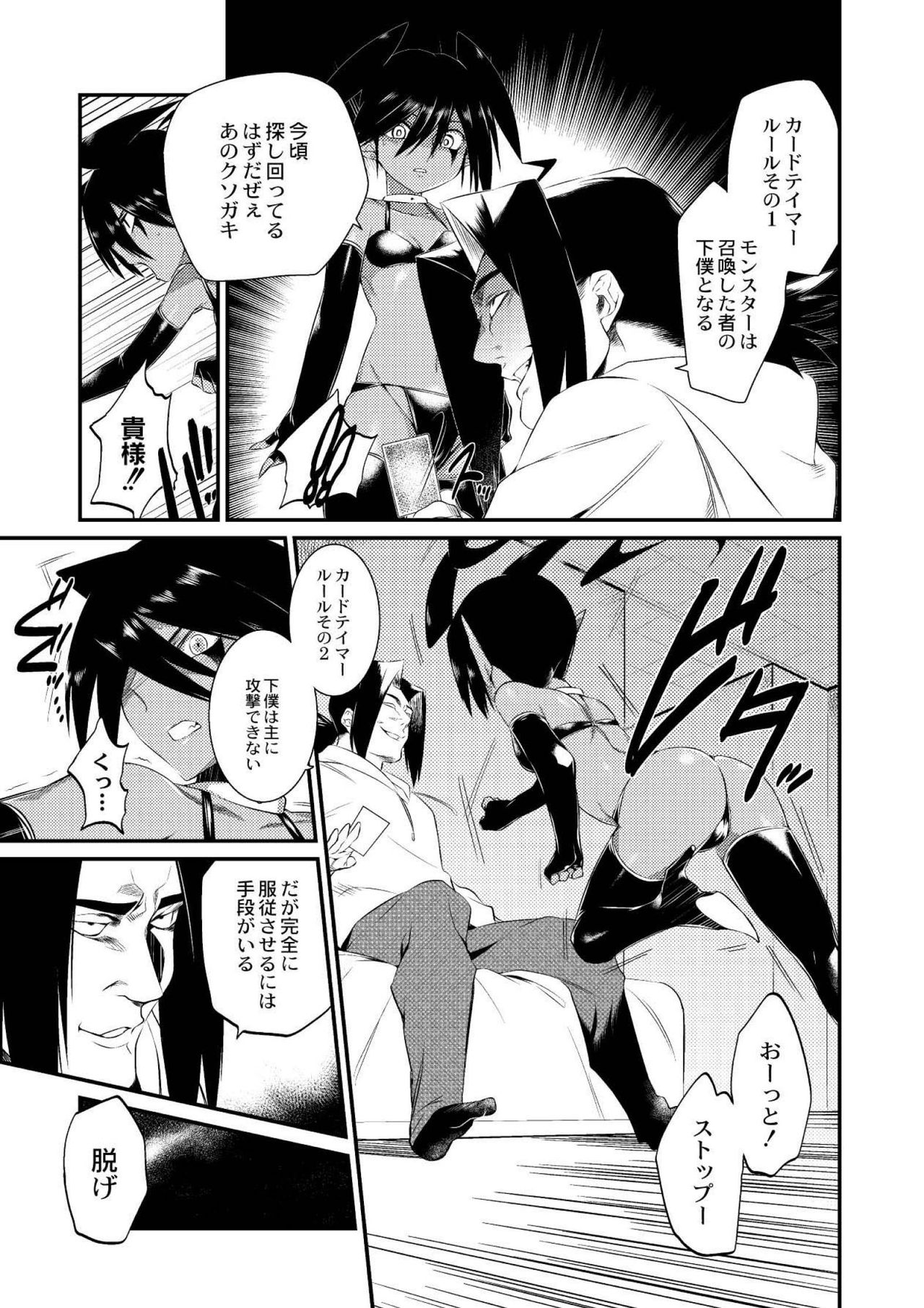 【エロ漫画】知らない男に誘拐されてしまったダークエルフが抵抗できない中辱めを受ける！魔法の力で極悪巨根になった男に無理矢理レイプされてしまい即快楽堕ち…もの欲しそうな顔をしながら新しいご主人様へ下僕宣言【みぞね：カードの盗難に要注意】