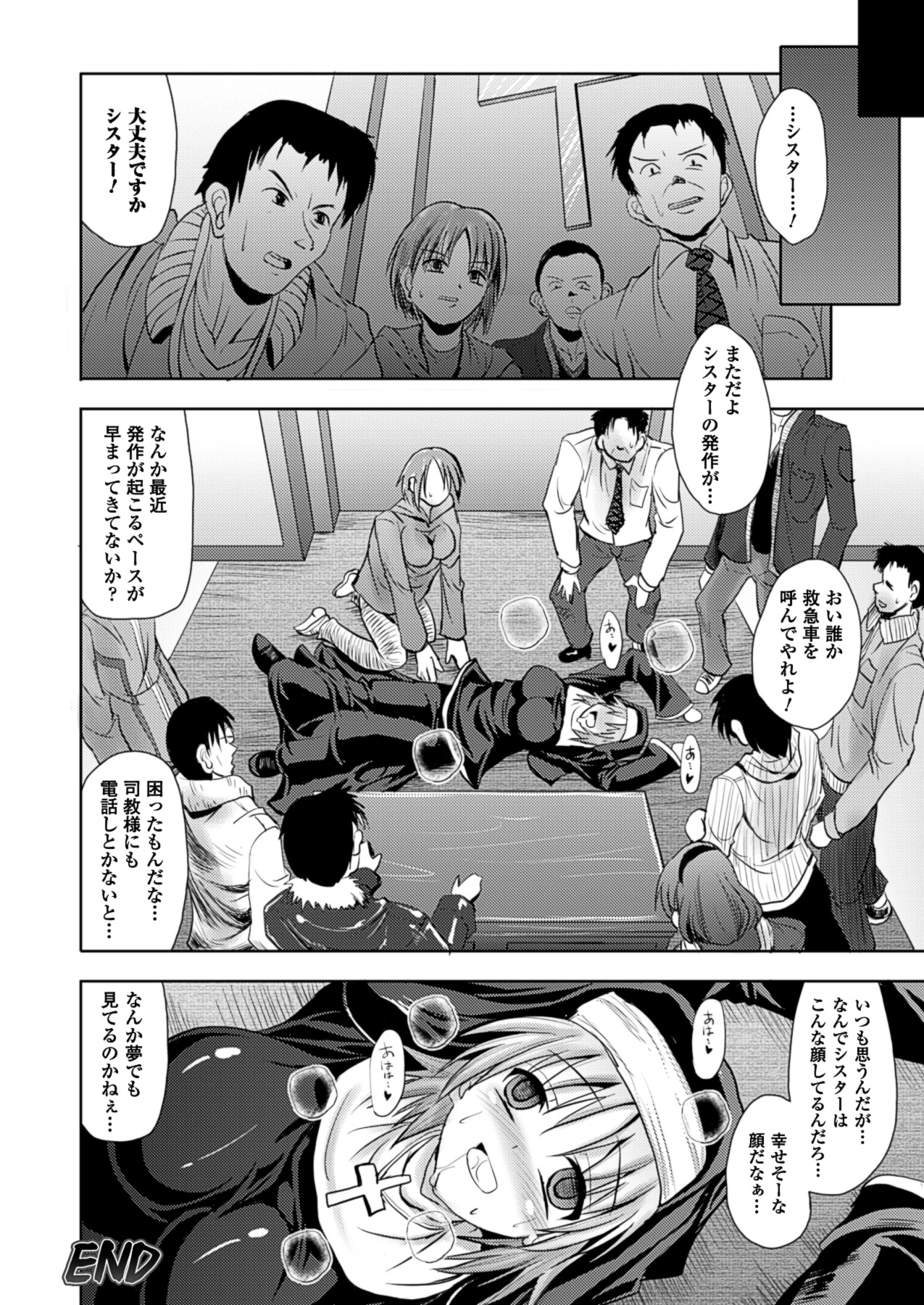 【エロ漫画】人の邪念から犯される巨乳シスター…邪念の触手に乳首責めやクンニされ男の姿でバックから生ハメ！輪姦中出しアクメ堕ち！【SAS：シスターはいつもいそがしい】