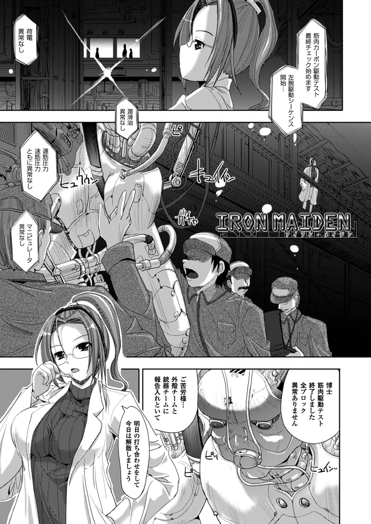 【エロ漫画】拘束されて犯されちゃう女博士…触手責めで孕ませセックスで絶頂イキしちゃう【SAS：IRON MAIDEN 】