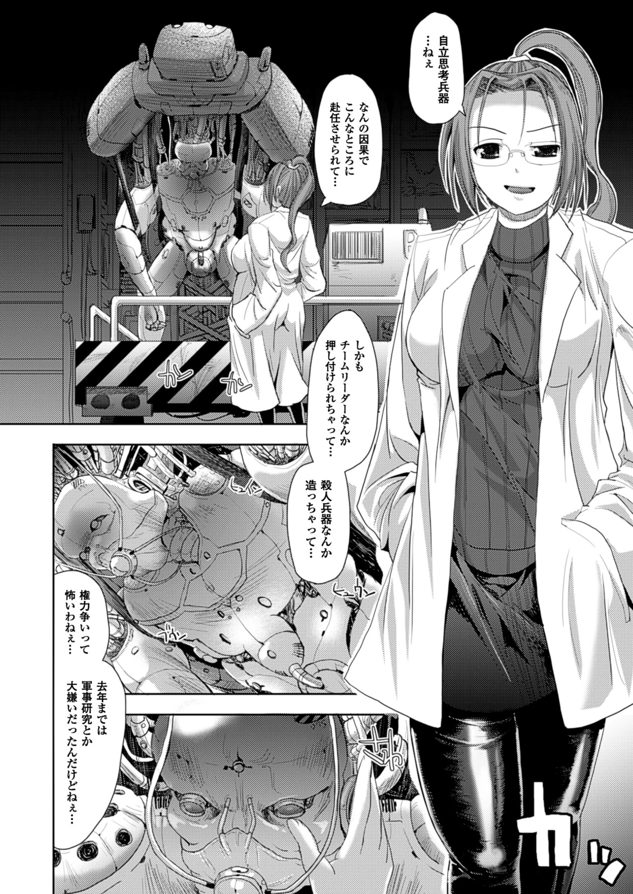 【エロ漫画】拘束されて犯されちゃう女博士…触手責めで孕ませセックスで絶頂イキしちゃう【SAS：IRON MAIDEN 】