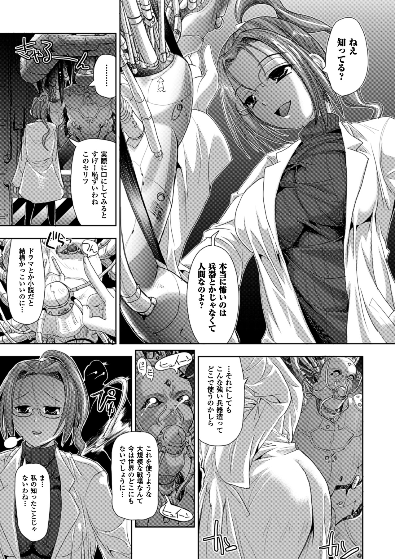 【エロ漫画】拘束されて犯されちゃう女博士…触手責めで孕ませセックスで絶頂イキしちゃう【SAS：IRON MAIDEN 】