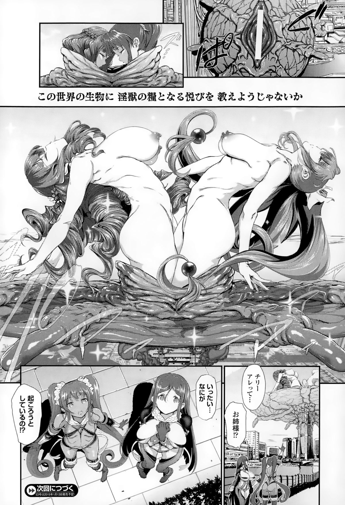 【エロ漫画】淫獣の触手に手足を緊縛される魔法少女達…胴体ほどもある太さのペニスでオナホールのようにピストン中出し、淫獣の体内に飲み込まれ子を孕むだけの苗床化、昆虫の甲羅ペニスで卵精子を子宮内に打ち込まれたりと淫獣の濃厚異種姦SEXは続く