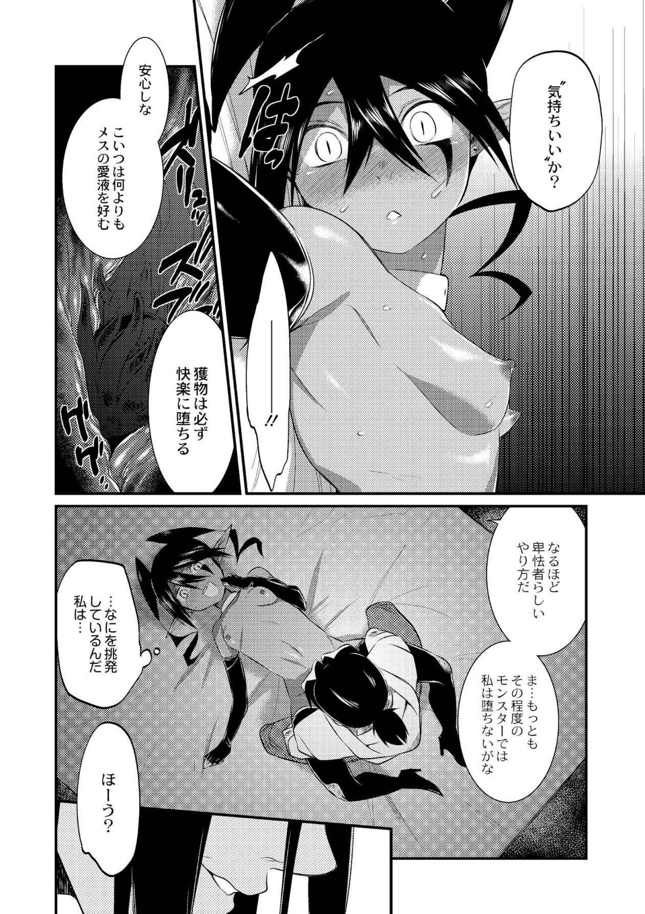 【エロ漫画】知らない男に誘拐されてしまったダークエルフが抵抗できない中辱めを受ける！魔法の力で極悪巨根になった男に無理矢理レイプされてしまい即快楽堕ち…もの欲しそうな顔をしながら新しいご主人様へ下僕宣言【みぞね：カードの盗難に要注意】
