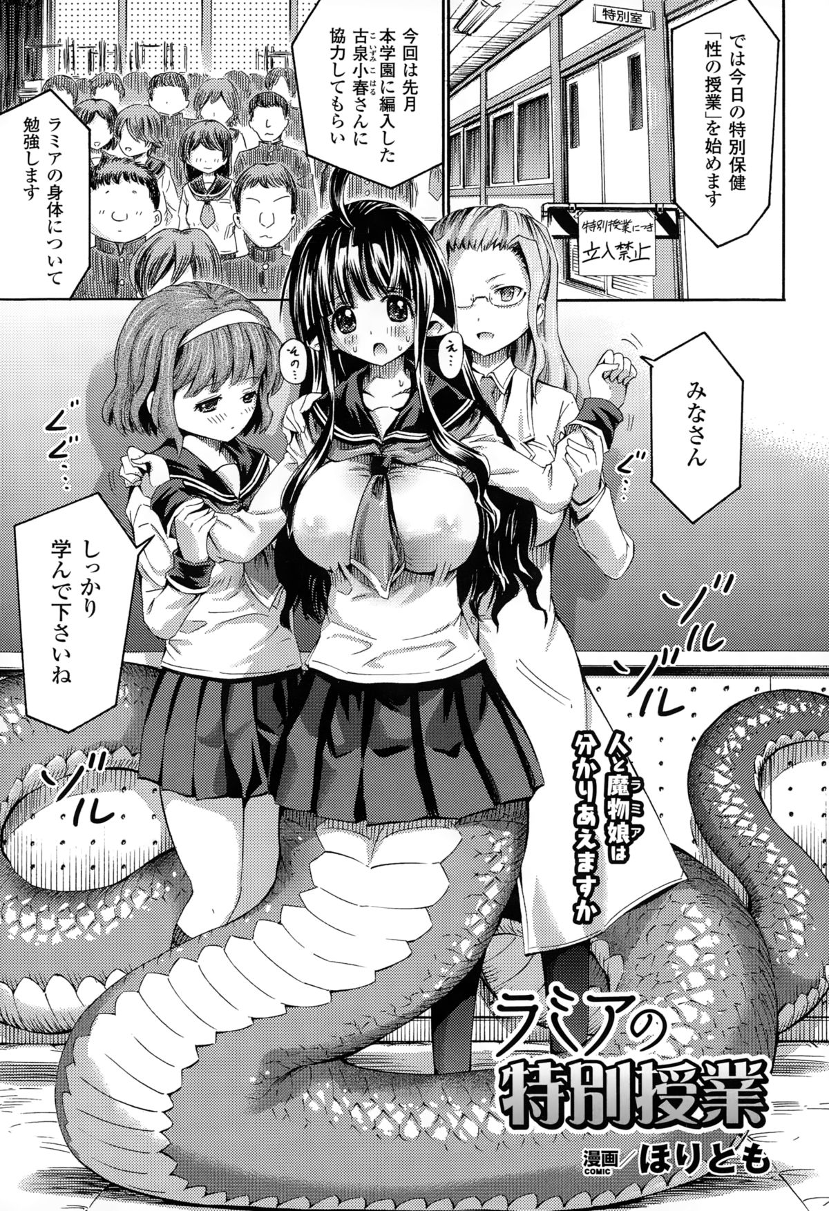 【エロ漫画】調教されて犯されちゃう蛇娘…おっぱい揉みをされてトロ顔で生ハメ中出しレイプ絶頂アクメ堕ちしちゃう【ほりとも：ラミアの特別授業】