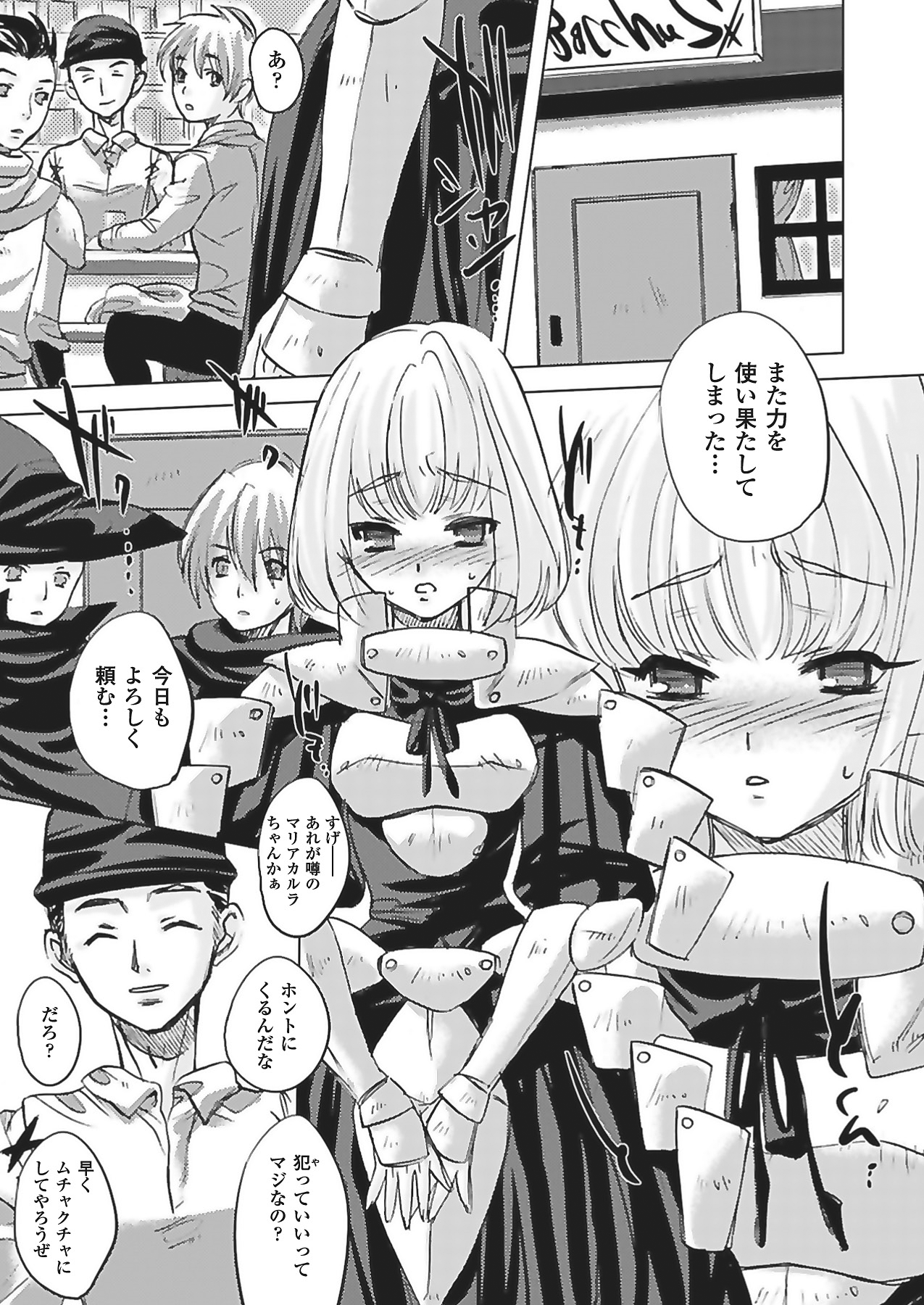 【エロ漫画】精子を力に変換して戦う巨乳女騎士…力を使い果たしたため男たちのいる店に向かってフェラをしてチンポをおねだりする。【小林由高：Mariacarla 】