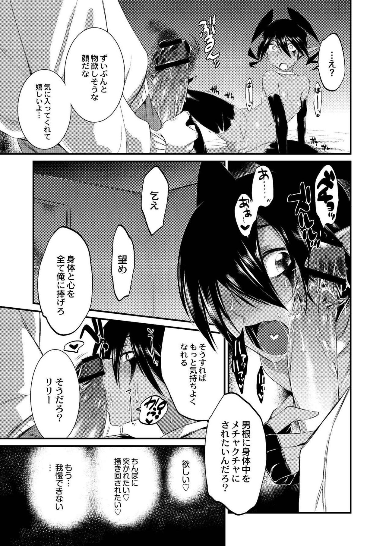 【エロ漫画】知らない男に誘拐されてしまったダークエルフが抵抗できない中辱めを受ける！魔法の力で極悪巨根になった男に無理矢理レイプされてしまい即快楽堕ち…もの欲しそうな顔をしながら新しいご主人様へ下僕宣言【みぞね：カードの盗難に要注意】