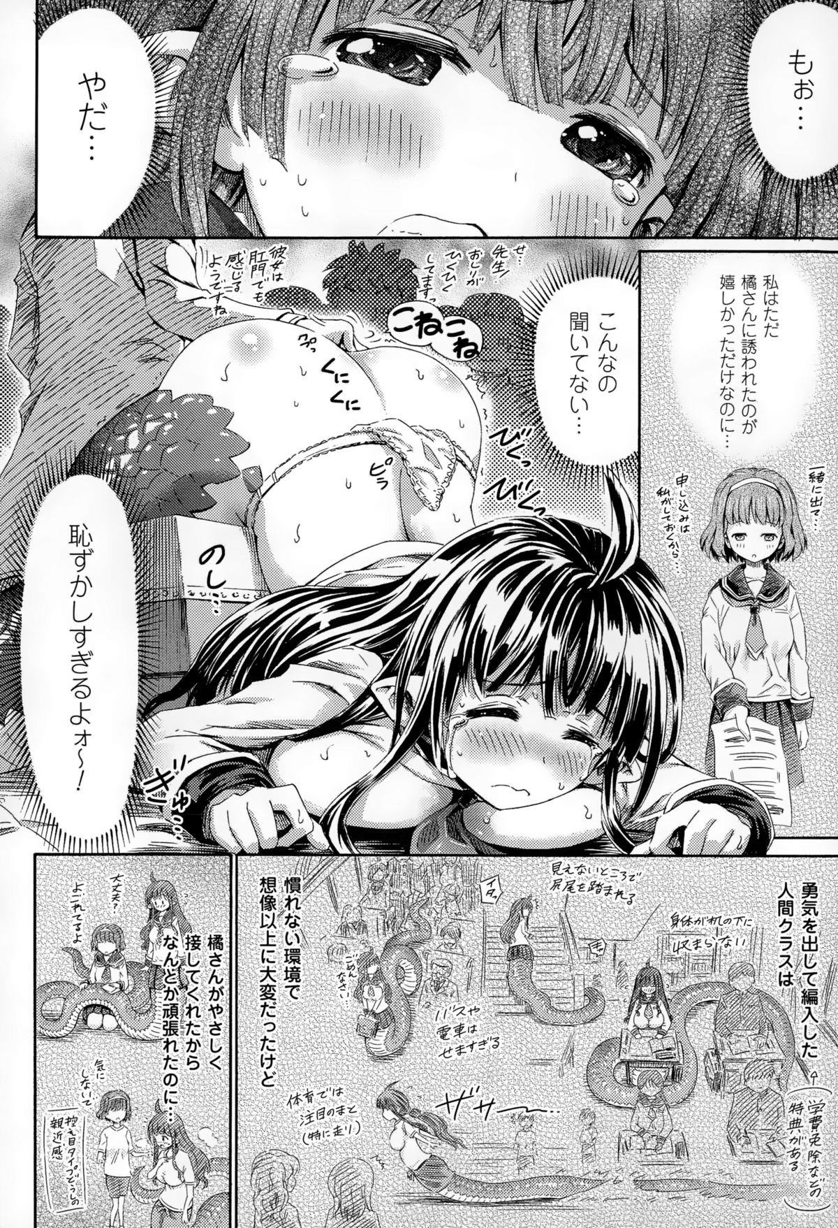 【エロ漫画】調教されて犯されちゃう蛇娘…おっぱい揉みをされてトロ顔で生ハメ中出しレイプ絶頂アクメ堕ちしちゃう【ほりとも：ラミアの特別授業】