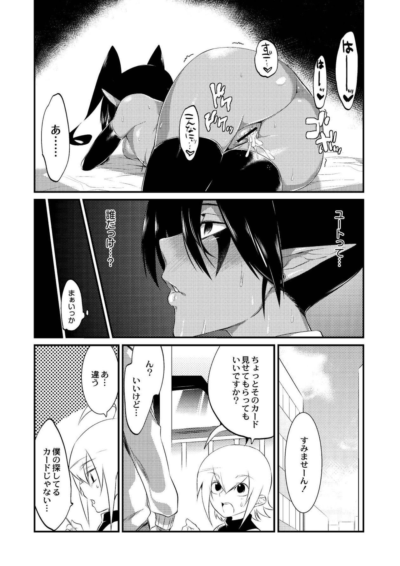 【エロ漫画】知らない男に誘拐されてしまったダークエルフが抵抗できない中辱めを受ける！魔法の力で極悪巨根になった男に無理矢理レイプされてしまい即快楽堕ち…もの欲しそうな顔をしながら新しいご主人様へ下僕宣言【みぞね：カードの盗難に要注意】