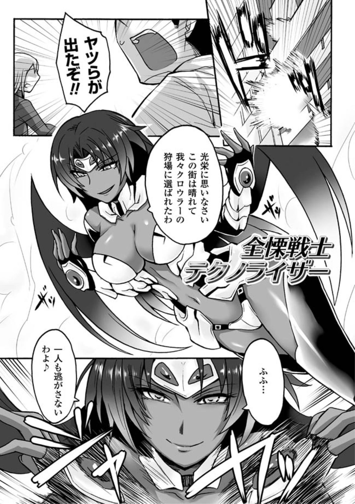 【エロ漫画】ヒーローのちんぽに呆気なく堕ちる女幹部…彼の巨根に屈した彼女はフェラやパイズリさせられた後、中出しハメでアヘ顔絶頂！【瀬上大輔：全慄戦士テクノライザー】