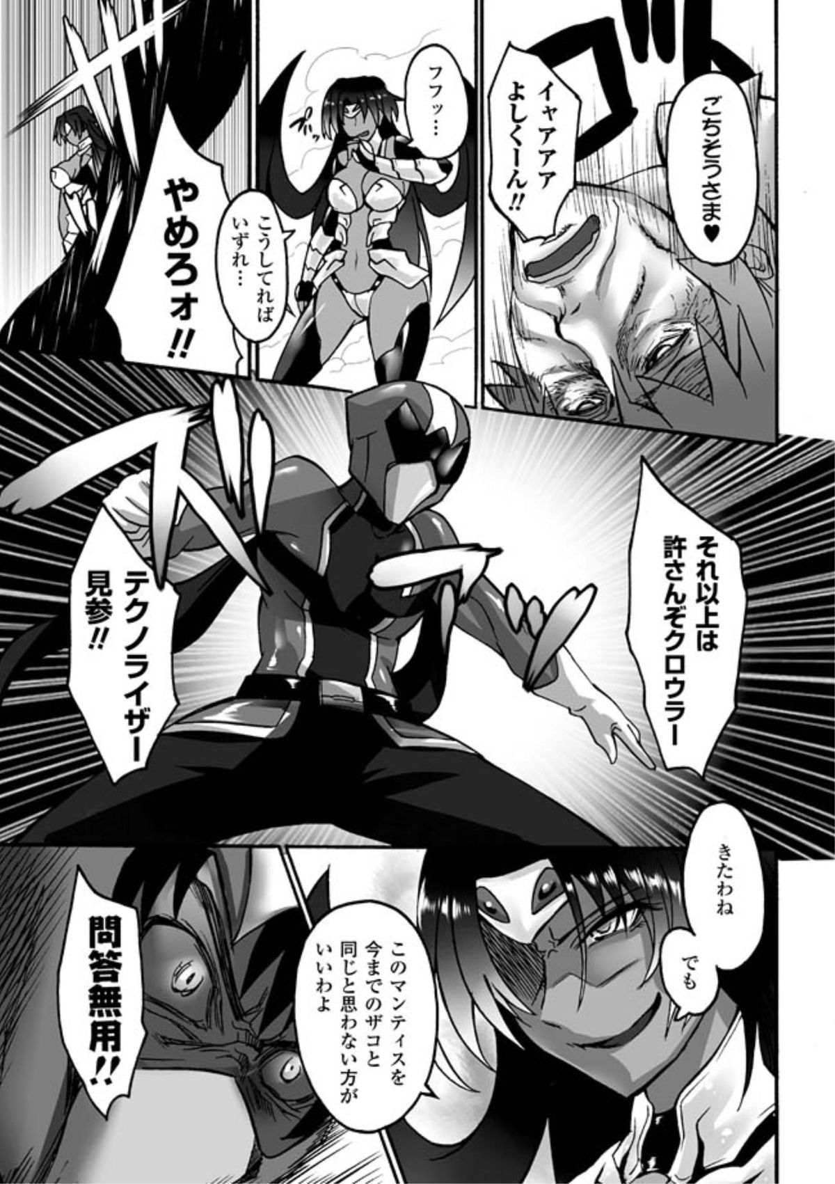 【エロ漫画】ヒーローのちんぽに呆気なく堕ちる女幹部…彼の巨根に屈した彼女はフェラやパイズリさせられた後、中出しハメでアヘ顔絶頂！【瀬上大輔：全慄戦士テクノライザー】