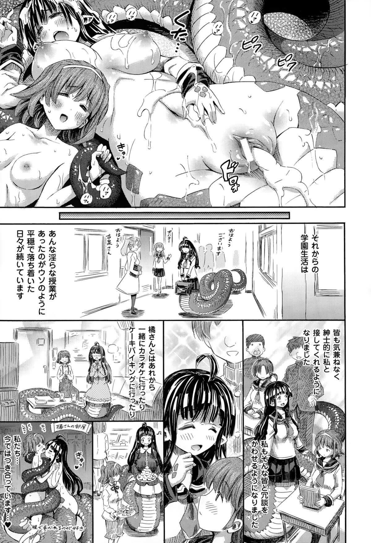 【エロ漫画】調教されて犯されちゃう蛇娘…おっぱい揉みをされてトロ顔で生ハメ中出しレイプ絶頂アクメ堕ちしちゃう【ほりとも：ラミアの特別授業】