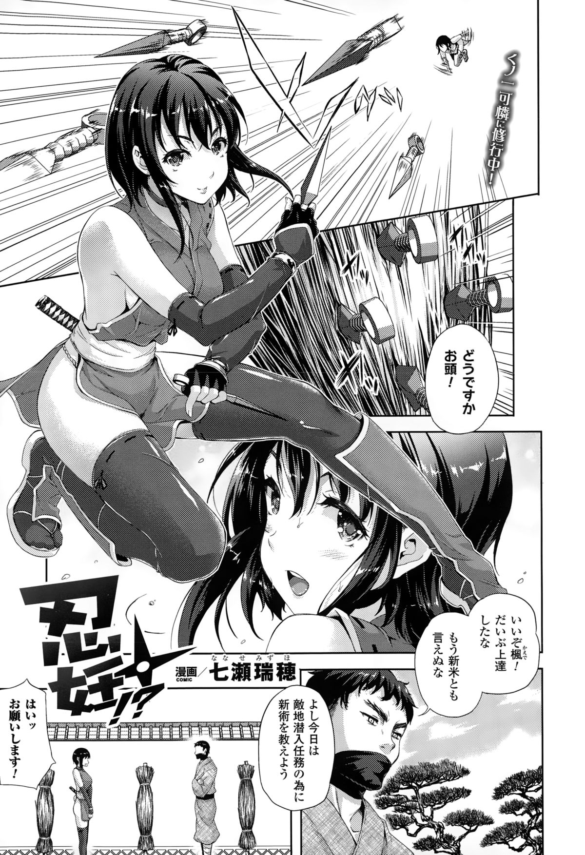 【エロ漫画】特殊訓練で上官に拘束状態な新米くノ一の巨乳パイパン美女…乳首責めや手マンをされて生ハメ中出しセックスされちゃう【七瀬瑞穂：忍妊！？】