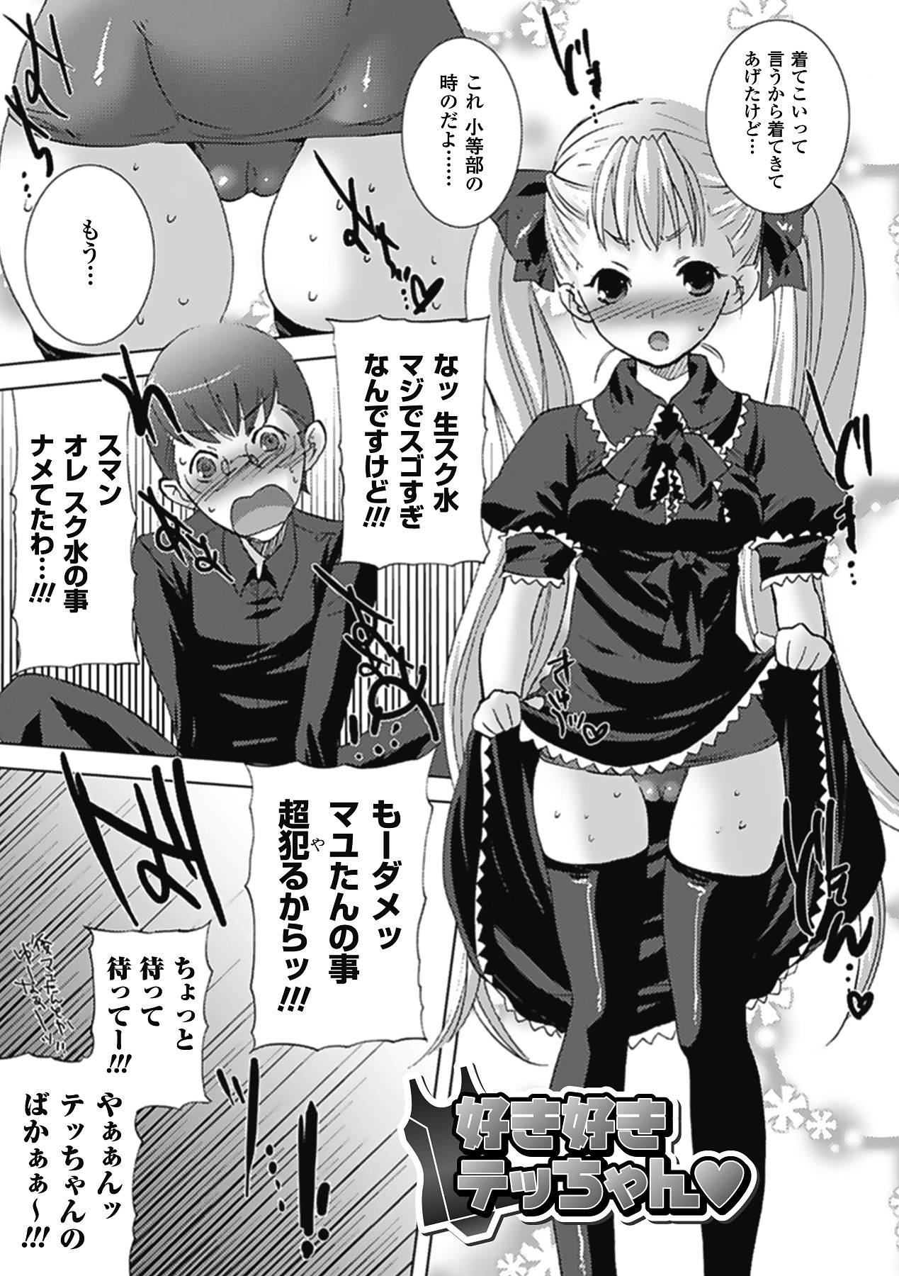 【エロ漫画】小学生の時に来ていたスク水を彼氏に言われた通り着てきたちっぱいJK彼女…スク水に欲情した彼氏にフェラをするちっぱいJK彼女は、チンポの匂いで欲情してパイズリフェラする。【小林由高：好き好きテッちゃん】
