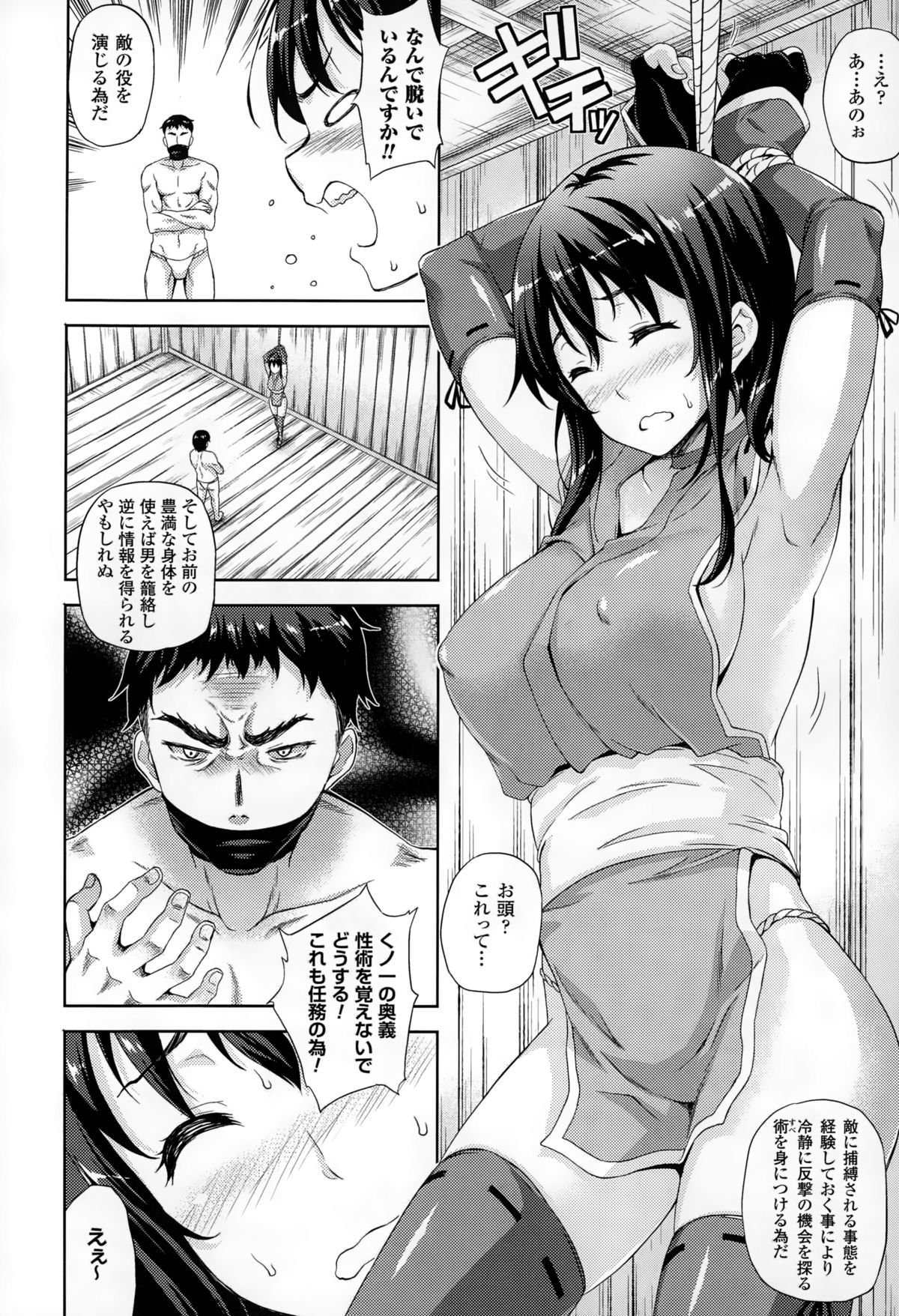 【エロ漫画】特殊訓練で上官に拘束状態な新米くノ一の巨乳パイパン美女…乳首責めや手マンをされて生ハメ中出しセックスされちゃう【七瀬瑞穂：忍妊！？】