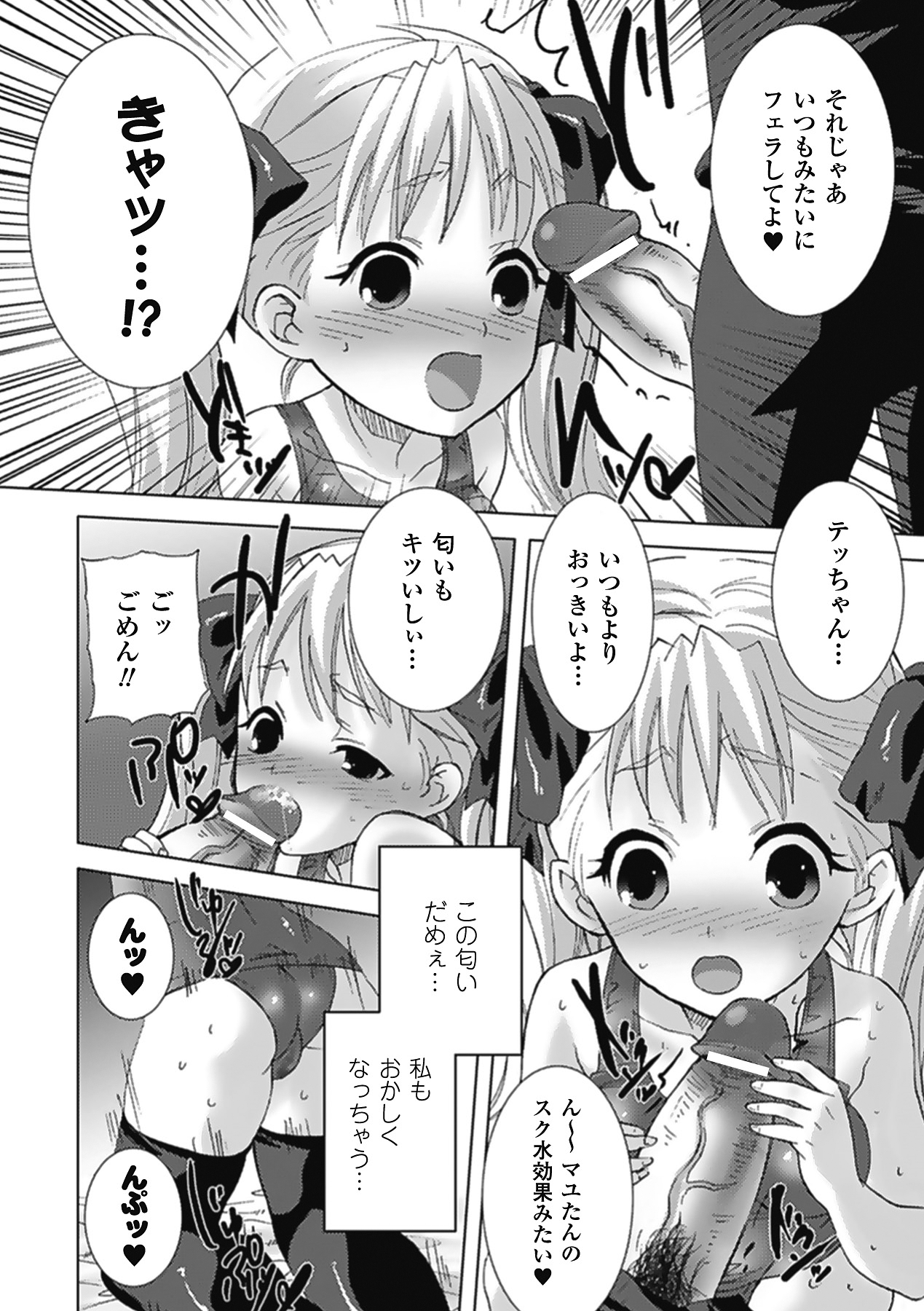 【エロ漫画】小学生の時に来ていたスク水を彼氏に言われた通り着てきたちっぱいJK彼女…スク水に欲情した彼氏にフェラをするちっぱいJK彼女は、チンポの匂いで欲情してパイズリフェラする。【小林由高：好き好きテッちゃん】