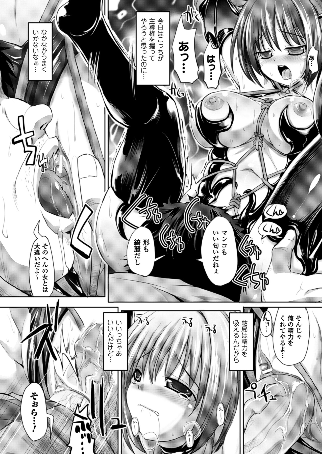 【エロ漫画】淫魔らしく見知らぬ男の夢へ侵入し吸精しようとする淫魔…縄で全身を縛られてしまう。男の強力な精神力により拘束されてしまった弱気なサキュバスは、乱暴に肉体を弄られながらも男の煩悩のままに巨大化していくペニスに感じてしまい、失禁しながら絶頂を迎える【SAS：淫魔さん夢の中でも気をつけて!】