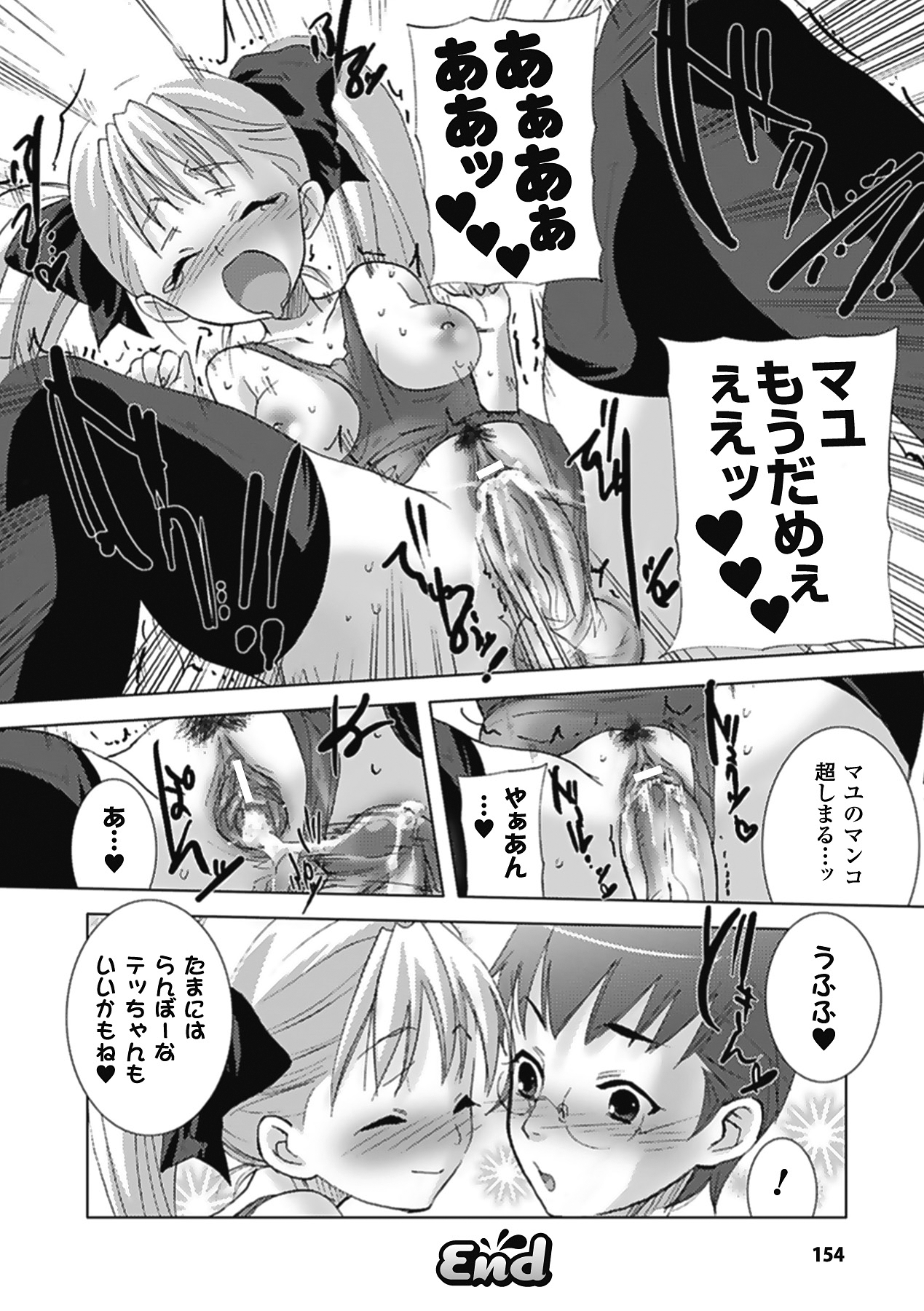 【エロ漫画】小学生の時に来ていたスク水を彼氏に言われた通り着てきたちっぱいJK彼女…スク水に欲情した彼氏にフェラをするちっぱいJK彼女は、チンポの匂いで欲情してパイズリフェラする。【小林由高：好き好きテッちゃん】