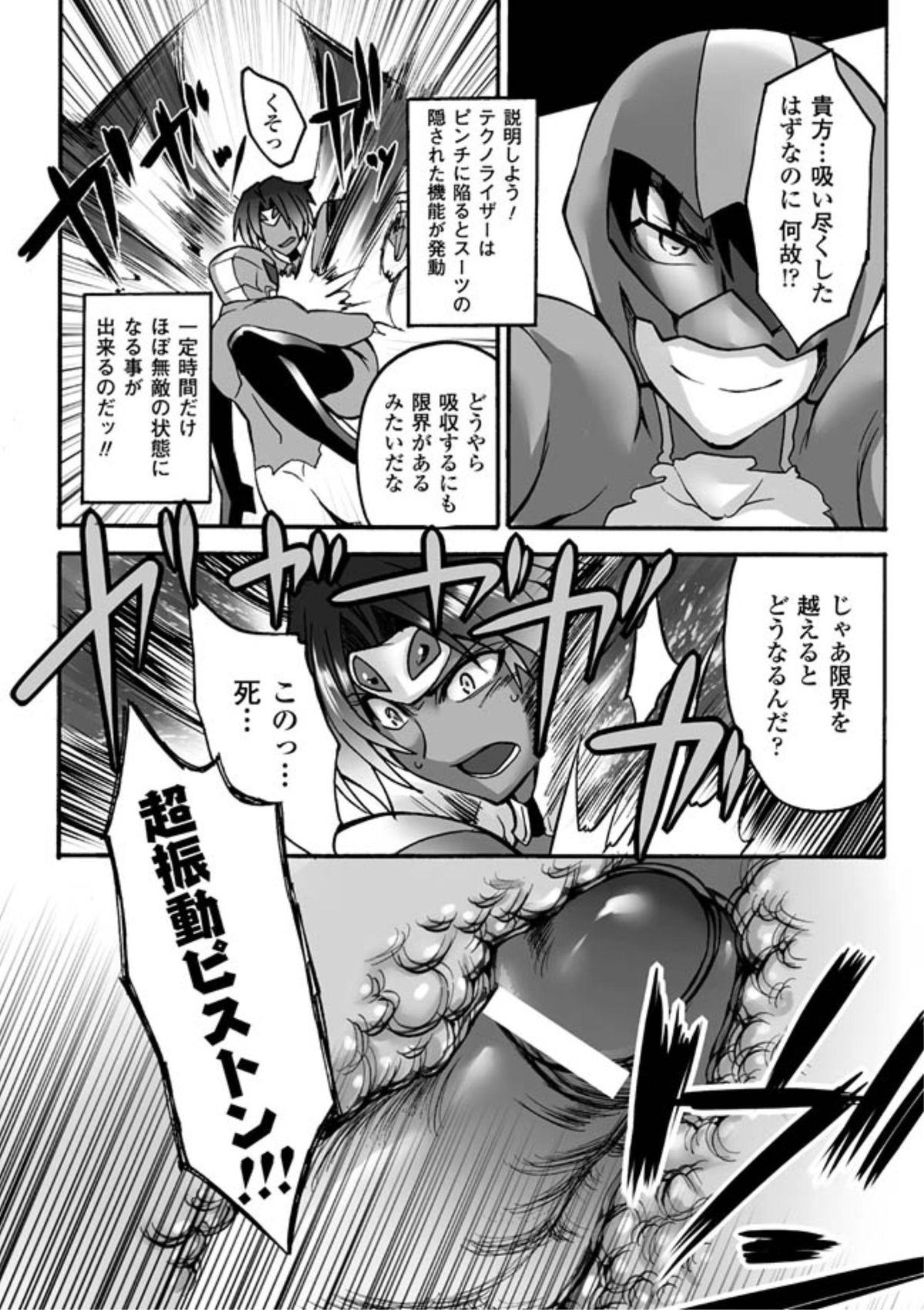 【エロ漫画】ヒーローのちんぽに呆気なく堕ちる女幹部…彼の巨根に屈した彼女はフェラやパイズリさせられた後、中出しハメでアヘ顔絶頂！【瀬上大輔：全慄戦士テクノライザー】