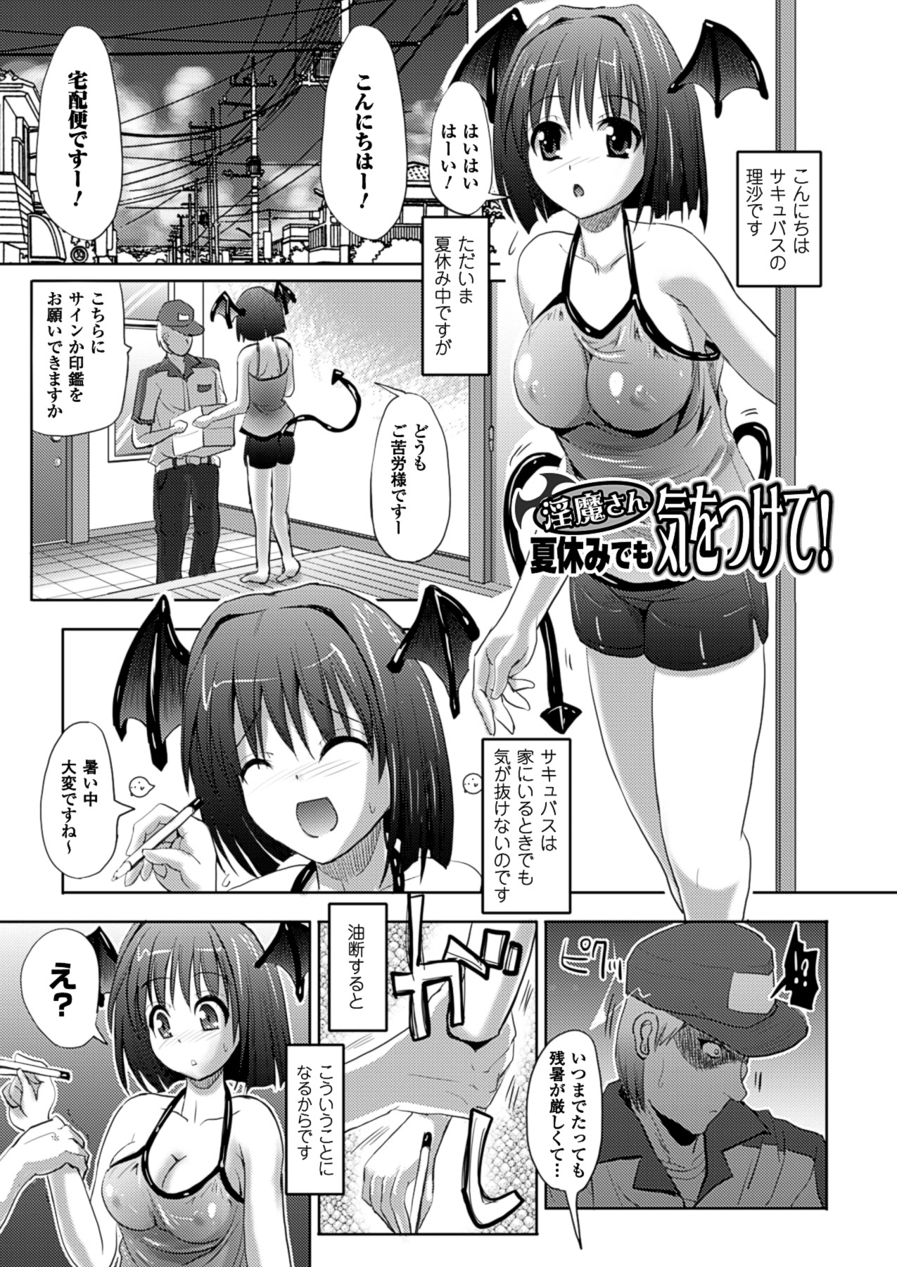 【エロ漫画】スケスケの服を見て興奮した配達員に犯されちゃうサキュバスお姉さん…クンニや生ハメ中出しセックスで犯されちゃう【SAS：淫魔さん夏休みでも気をつけて！】