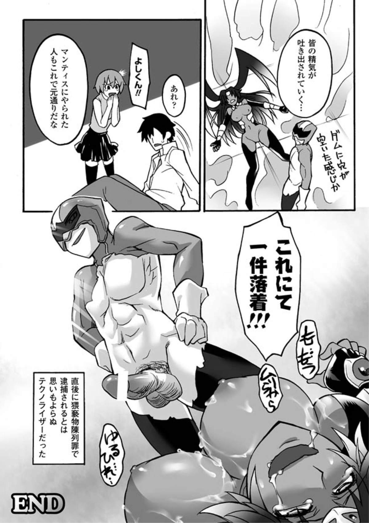 【エロ漫画】ヒーローのちんぽに呆気なく堕ちる女幹部…彼の巨根に屈した彼女はフェラやパイズリさせられた後、中出しハメでアヘ顔絶頂！【瀬上大輔：全慄戦士テクノライザー】