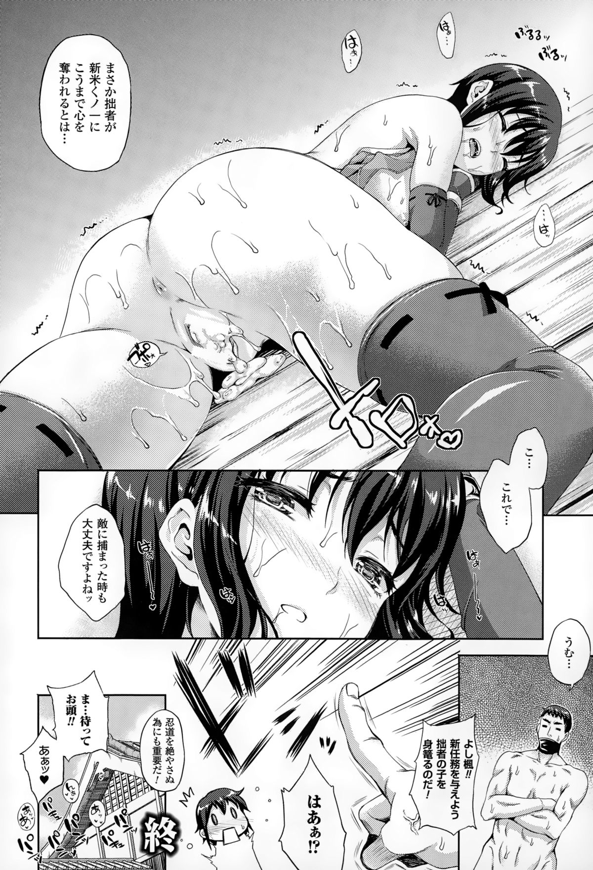【エロ漫画】特殊訓練で上官に拘束状態な新米くノ一の巨乳パイパン美女…乳首責めや手マンをされて生ハメ中出しセックスされちゃう【七瀬瑞穂：忍妊！？】