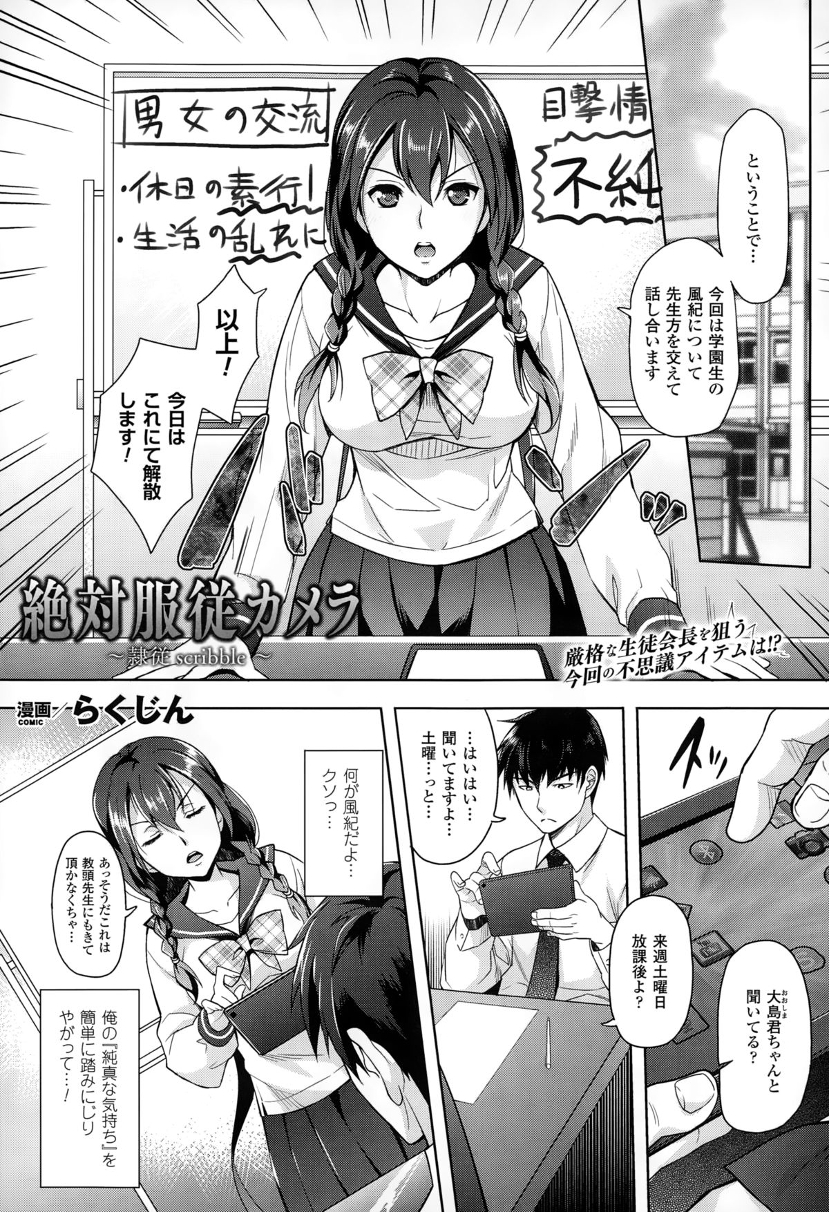 【エロ漫画】男に催眠グッズで調教を受ける真面目系ムッチリJK…学校で露出状態にさせられた彼女は教師や生徒たちと乱交してしまう！【らくじん：絶対服従カメラ~隷従scribble~】