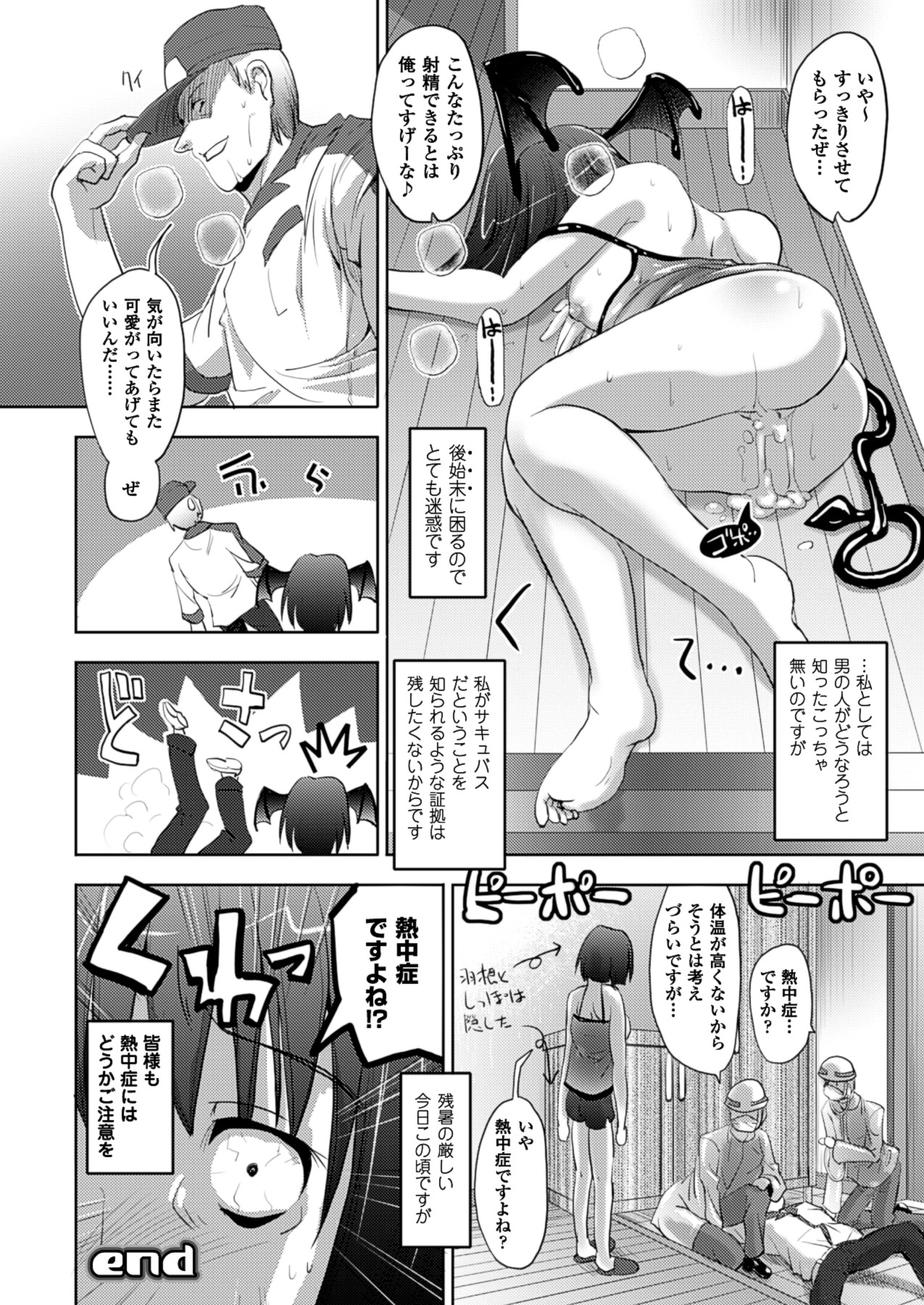 【エロ漫画】スケスケの服を見て興奮した配達員に犯されちゃうサキュバスお姉さん…クンニや生ハメ中出しセックスで犯されちゃう【SAS：淫魔さん夏休みでも気をつけて！】