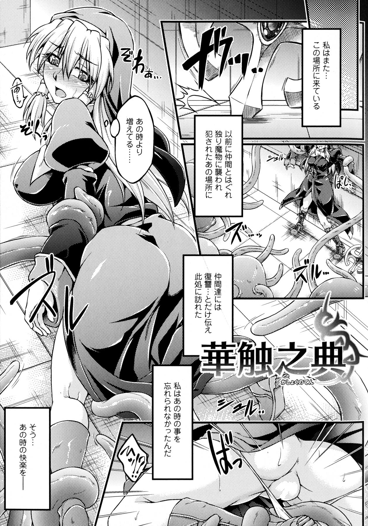 【エロ漫画】触手に犯されちゃう巨乳のお姉さん…乳首責めや手マンをされてトロ顔でアクメ堕ちしちゃう【大月渉：華帥之曲】