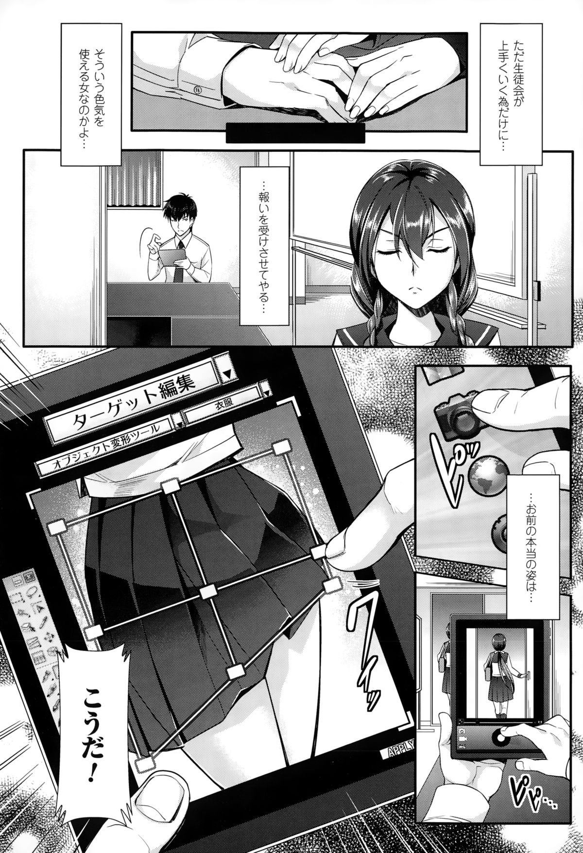【エロ漫画】男に催眠グッズで調教を受ける真面目系ムッチリJK…学校で露出状態にさせられた彼女は教師や生徒たちと乱交してしまう！【らくじん：絶対服従カメラ~隷従scribble~】