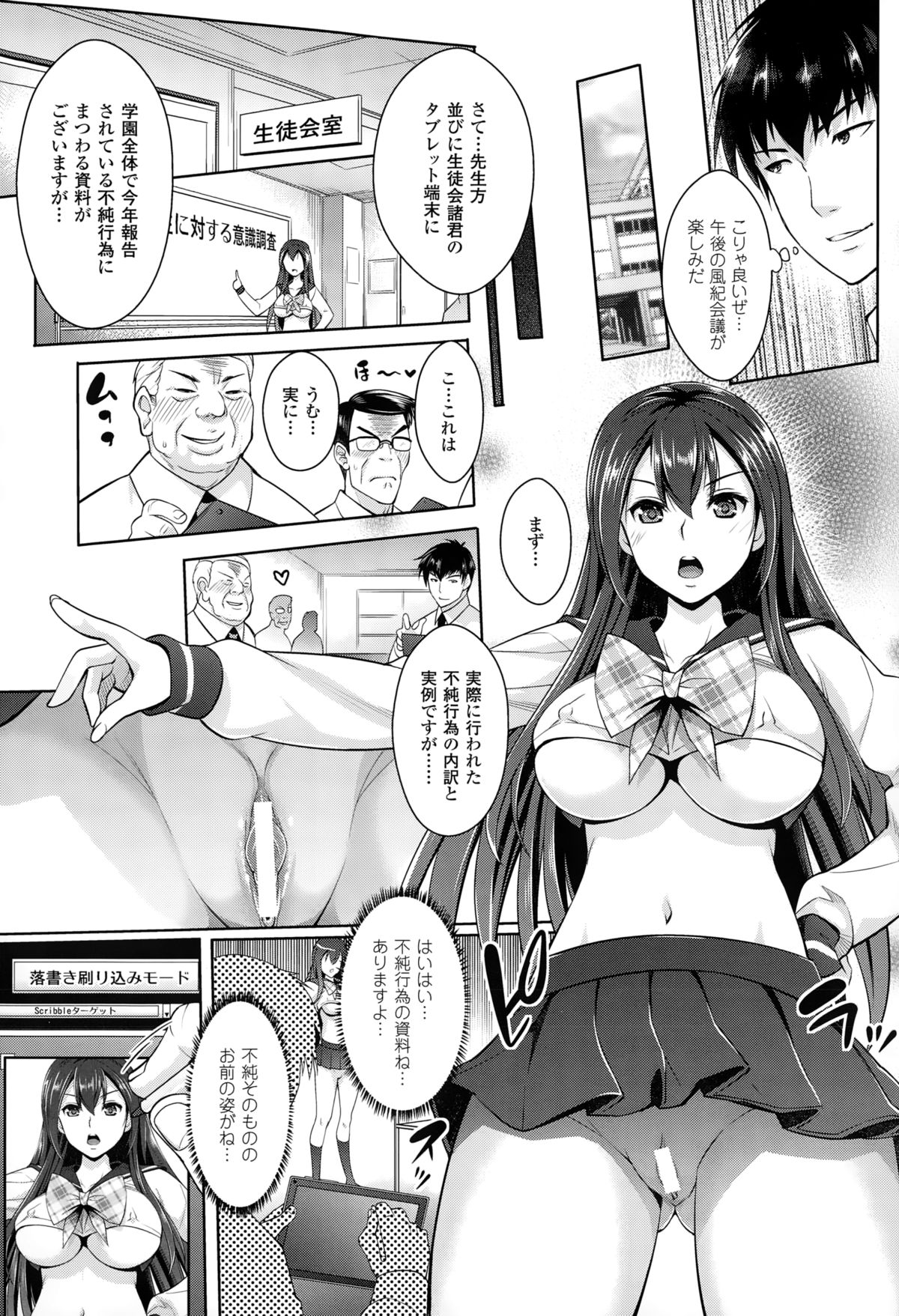 【エロ漫画】男に催眠グッズで調教を受ける真面目系ムッチリJK…学校で露出状態にさせられた彼女は教師や生徒たちと乱交してしまう！【らくじん：絶対服従カメラ~隷従scribble~】