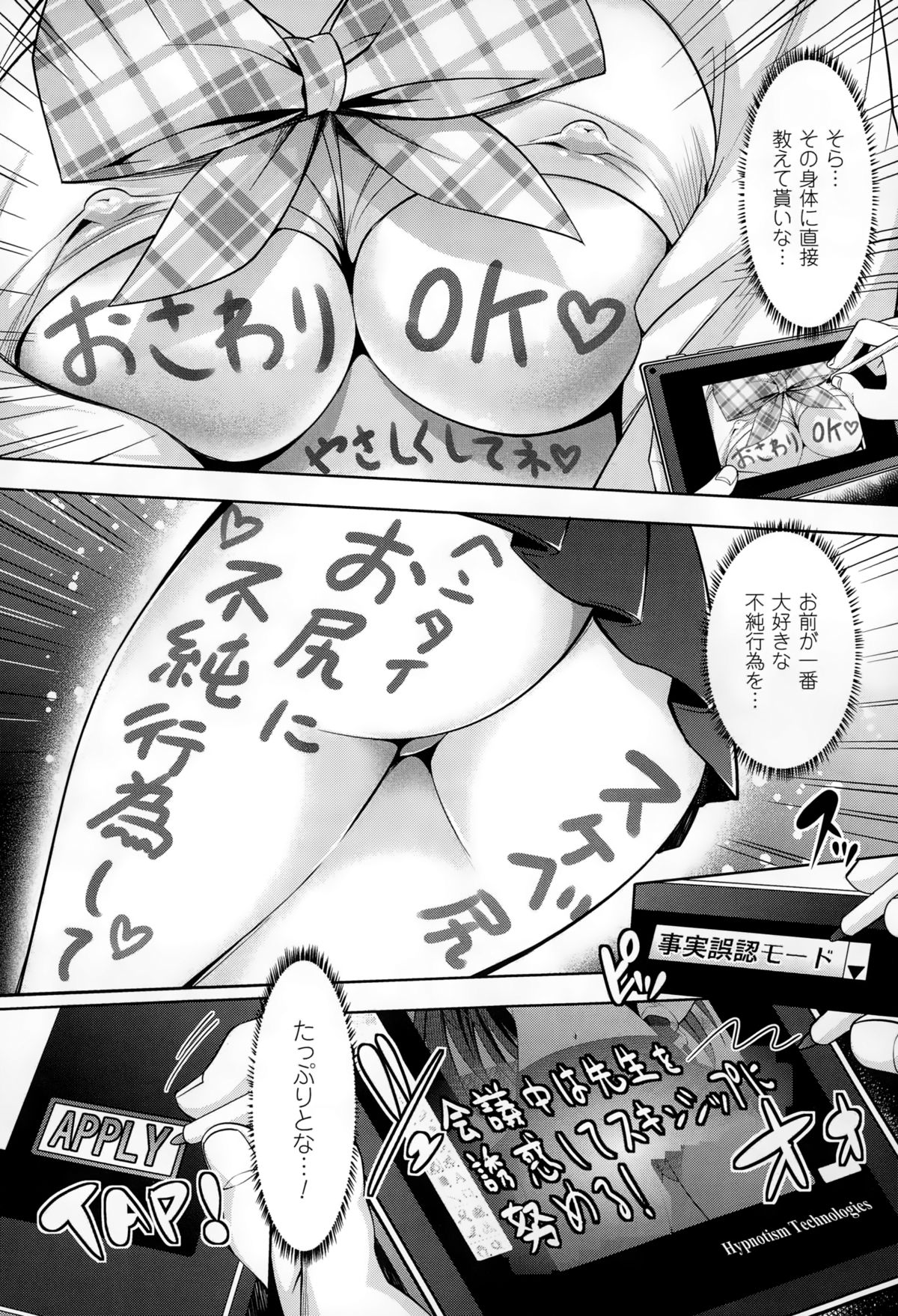 【エロ漫画】男に催眠グッズで調教を受ける真面目系ムッチリJK…学校で露出状態にさせられた彼女は教師や生徒たちと乱交してしまう！【らくじん：絶対服従カメラ~隷従scribble~】