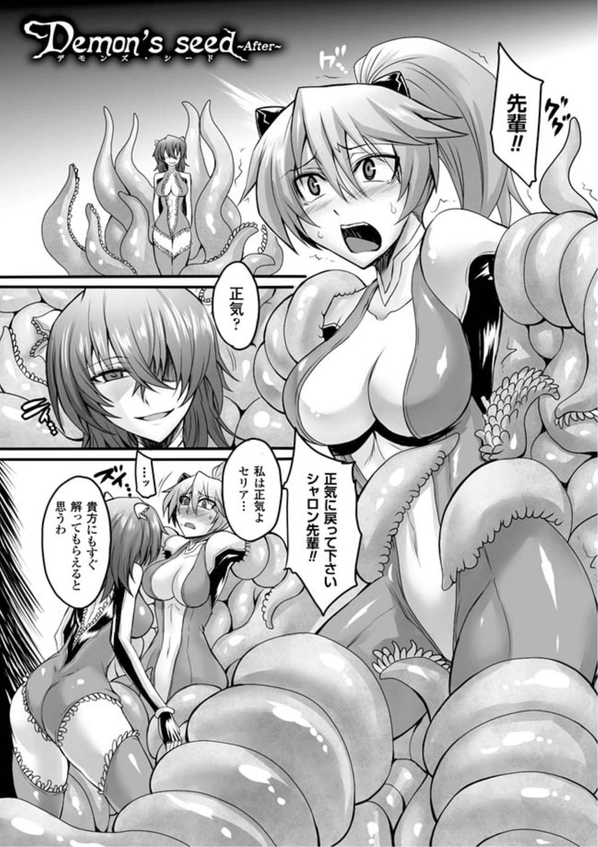 【エロ漫画】触手責めされちゃう巨乳のお姉さん…乳首責めで生ハメ中出し孕ませセックスしちゃう【瀬上大輔：Demon's seed-After】