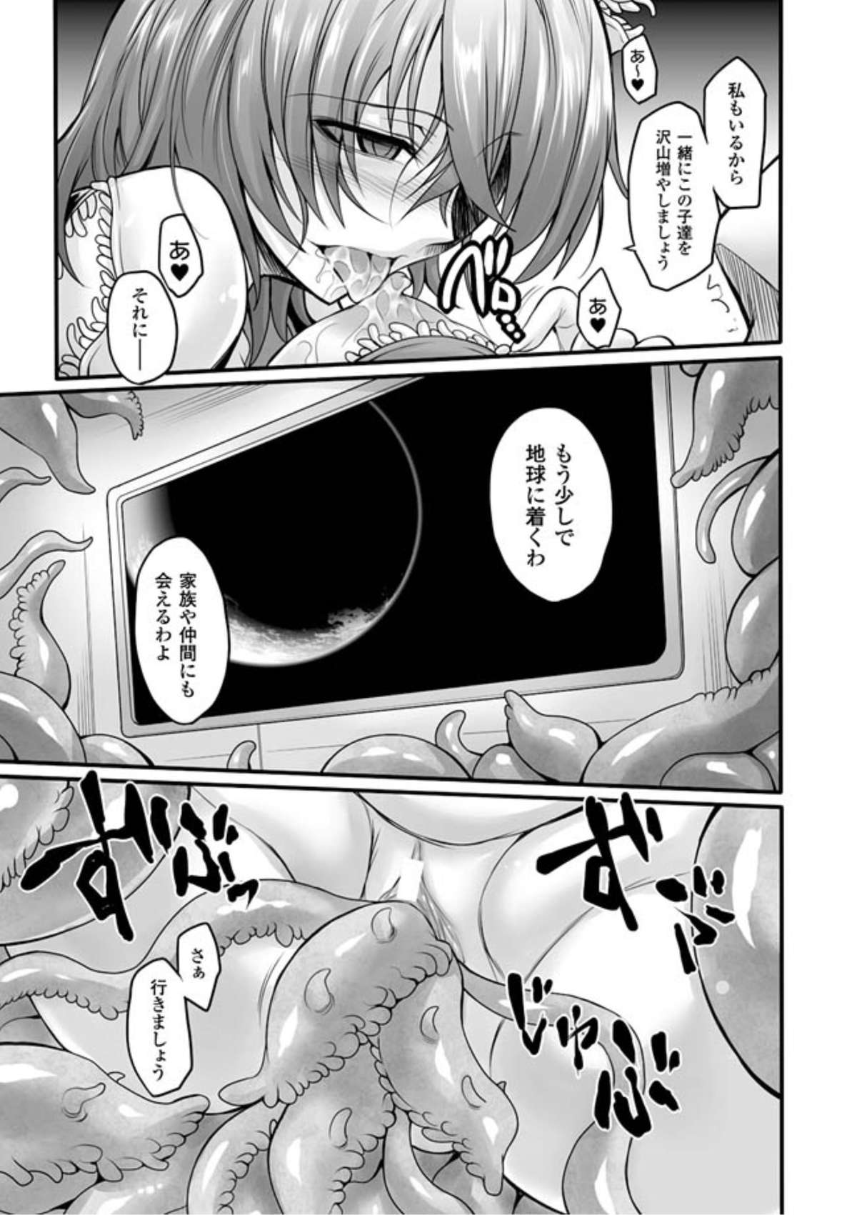【エロ漫画】触手責めされちゃう巨乳のお姉さん…乳首責めで生ハメ中出し孕ませセックスしちゃう【瀬上大輔：Demon's seed-After】