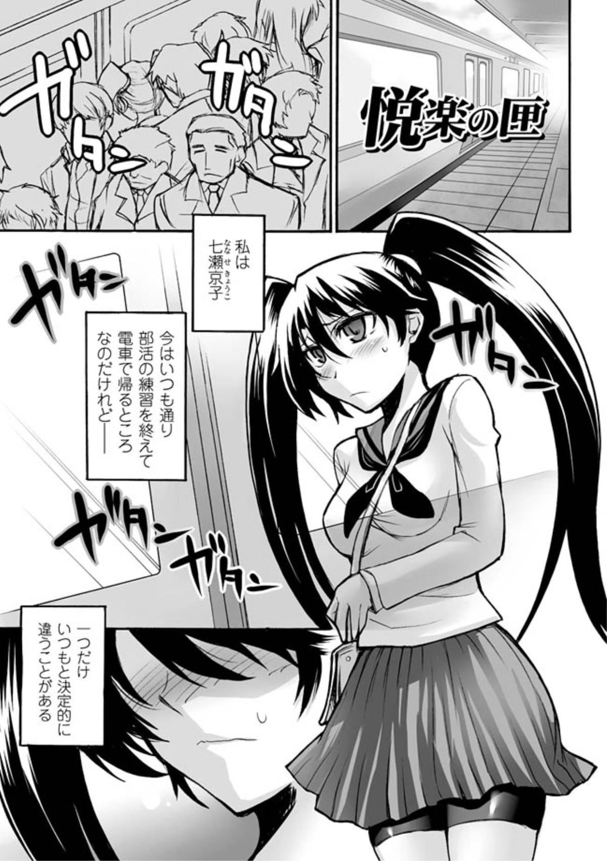 【エロ漫画】スパッツの下ノーパン状態のJKが痴漢リーマンに狙われクリ責め&チンポ挿入でレイプの快楽に目覚めてしまった【瀬上大輔：悦楽の匣】