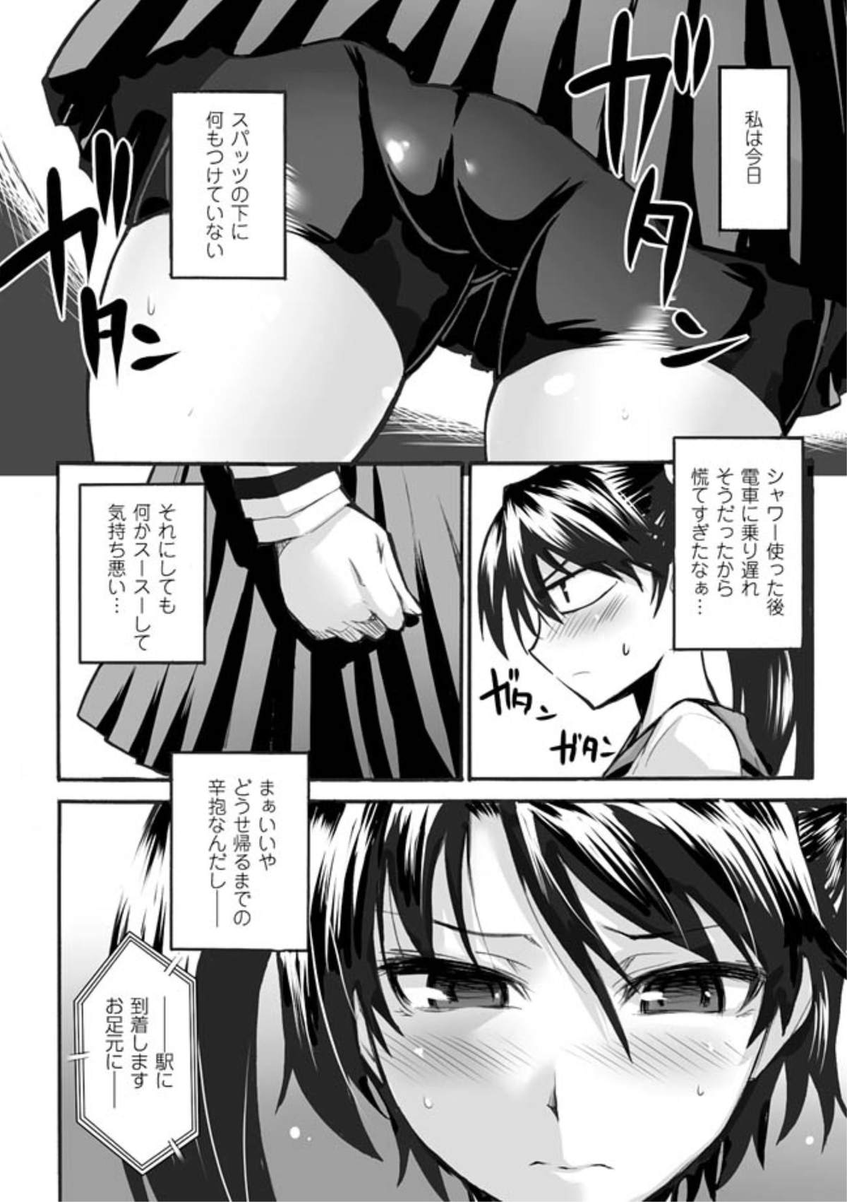 【エロ漫画】スパッツの下ノーパン状態のJKが痴漢リーマンに狙われクリ責め&チンポ挿入でレイプの快楽に目覚めてしまった【瀬上大輔：悦楽の匣】