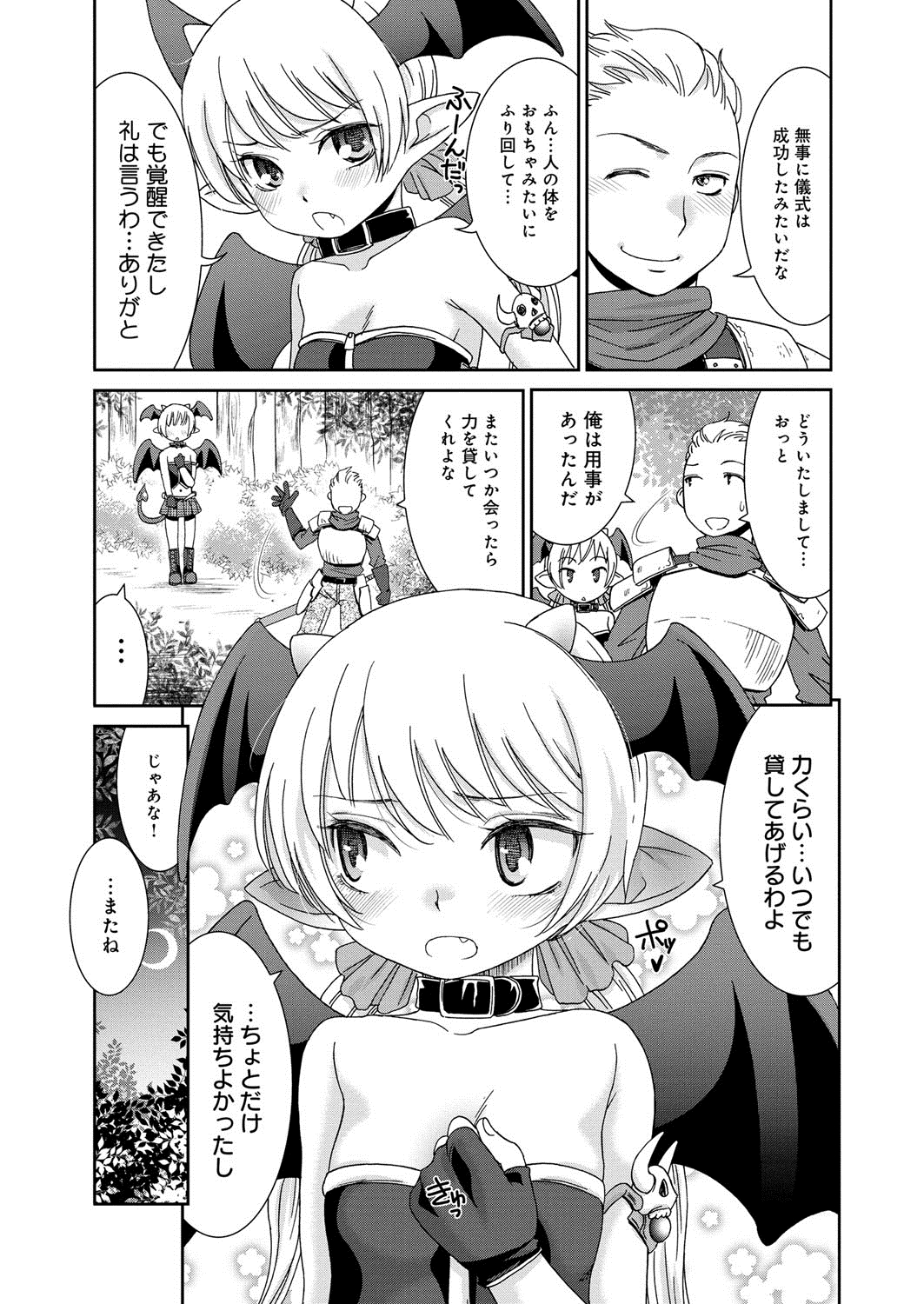 【エロ漫画】勇者にスライムから助けられエッチさせてあげる小悪魔娘…乳首舐めや手マンをして生ハメ中出しいちゃラブセックスしちゃう【桃之助：ロードオブワルキューレ】