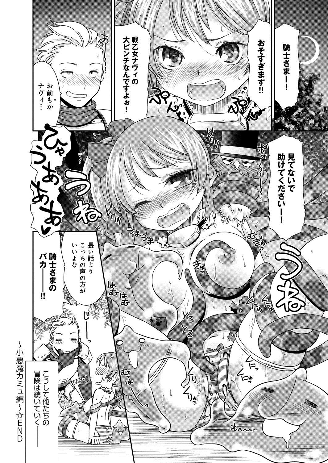 【エロ漫画】勇者にスライムから助けられエッチさせてあげる小悪魔娘…乳首舐めや手マンをして生ハメ中出しいちゃラブセックスしちゃう【桃之助：ロードオブワルキューレ】