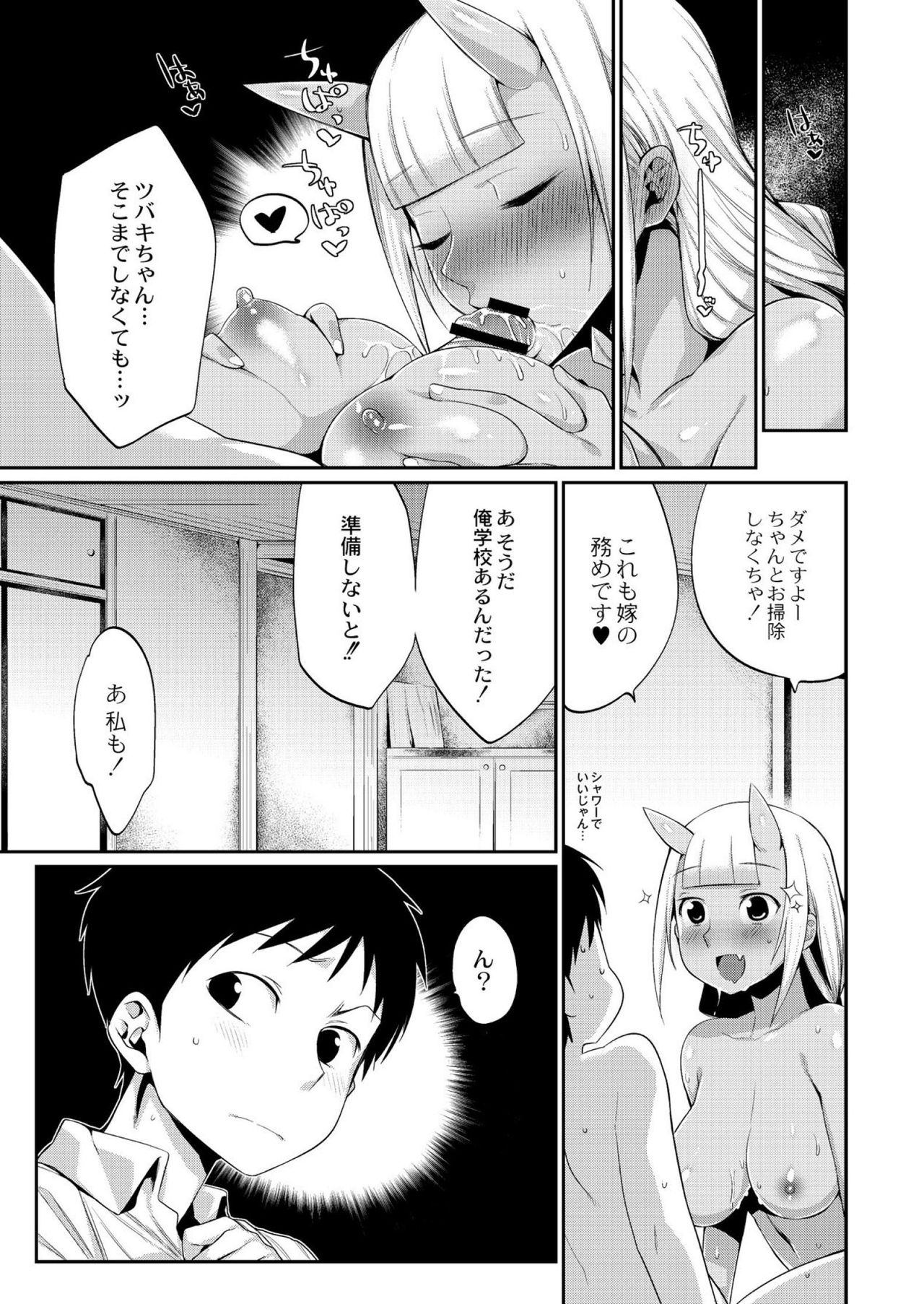 【エロ漫画】朝一から許嫁に搾精される逆レイプしちゃう巨乳赤鬼ちゃん…ご奉仕フェラをしておねだり挿入で中出しセックス三昧【みぞね：鬼ヶ島の許婚】