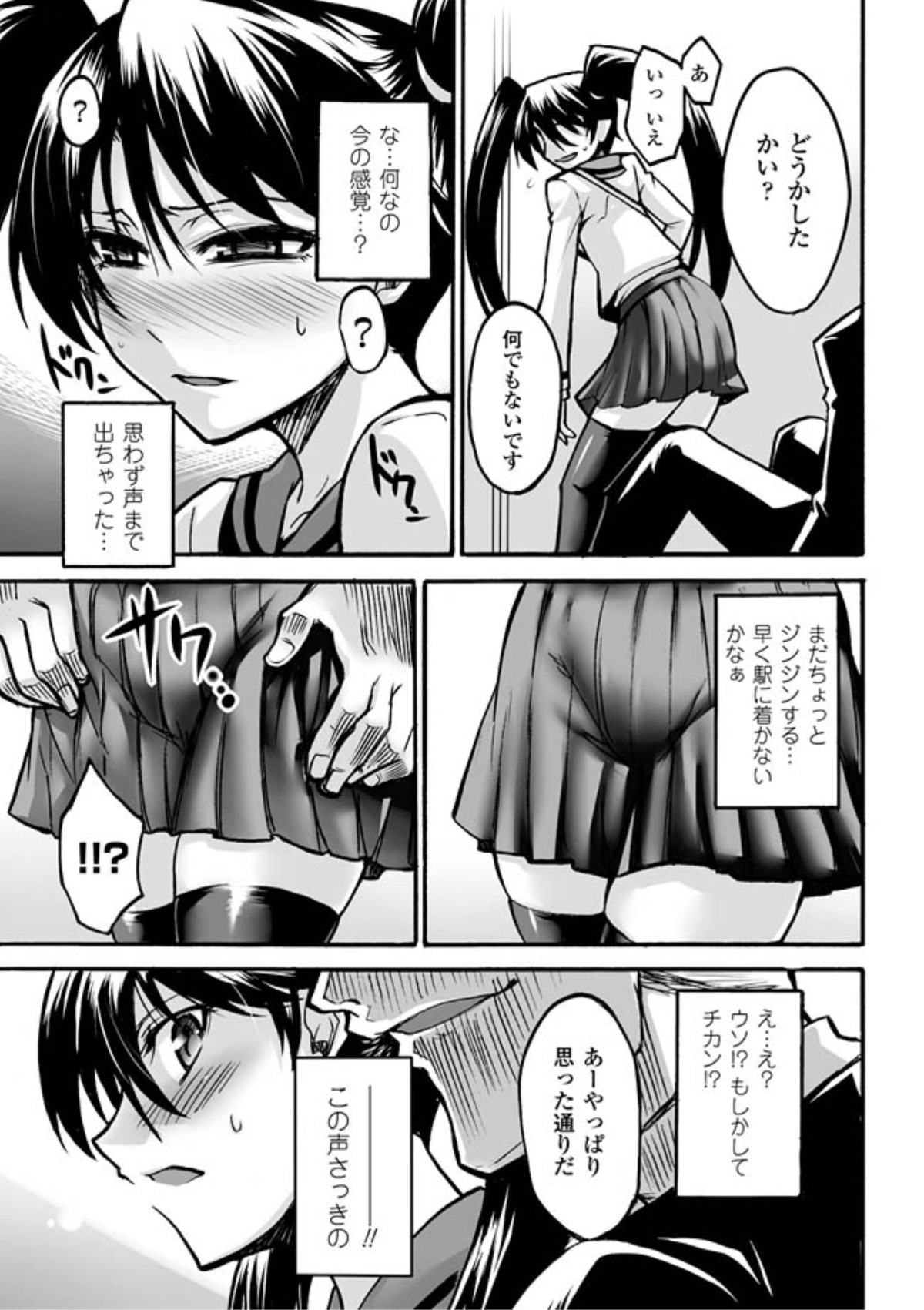 【エロ漫画】スパッツの下ノーパン状態のJKが痴漢リーマンに狙われクリ責め&チンポ挿入でレイプの快楽に目覚めてしまった【瀬上大輔：悦楽の匣】