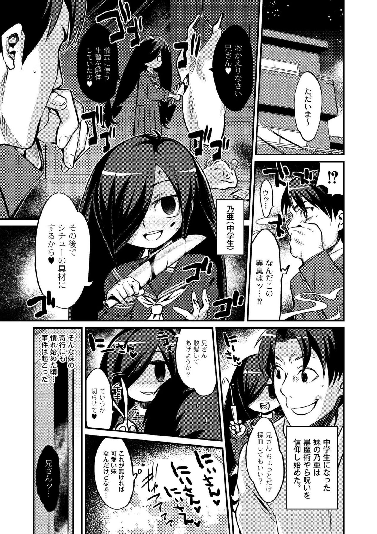 【エロ漫画】妹が中二病化して呪いがかかり竜人化してしまい、もとに戻るには竜の子を生むしかないらしく兄が中出し近親相姦して卵を産ませる【みぞね：妹と始める黒魔術儀式】