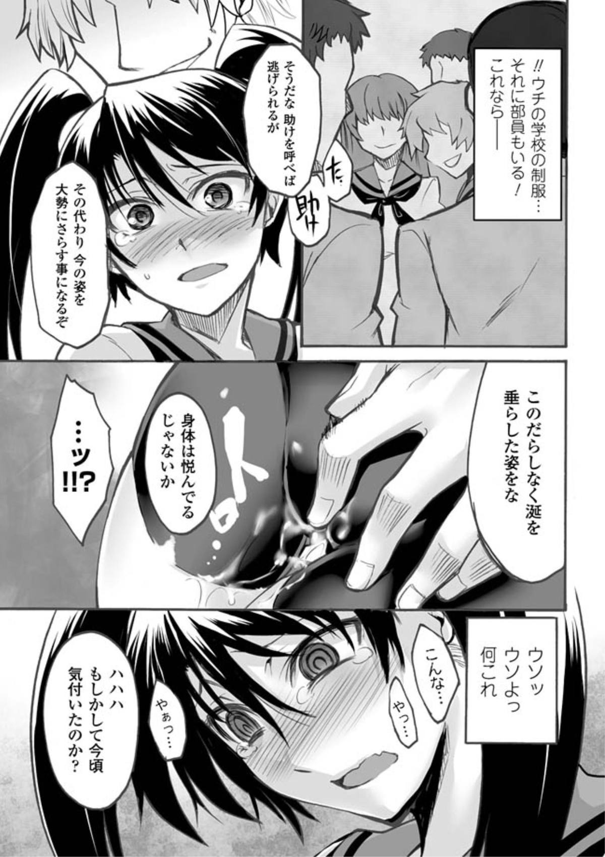 【エロ漫画】スパッツの下ノーパン状態のJKが痴漢リーマンに狙われクリ責め&チンポ挿入でレイプの快楽に目覚めてしまった【瀬上大輔：悦楽の匣】