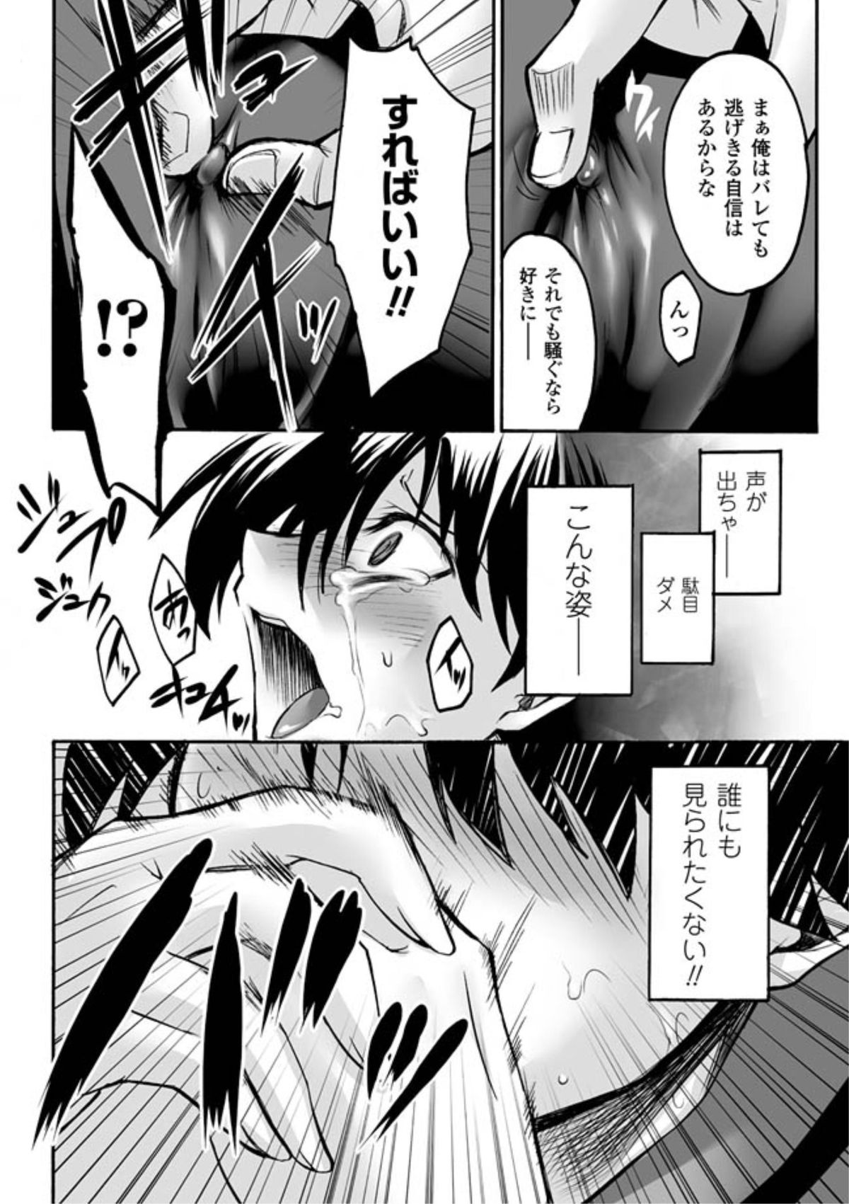 【エロ漫画】スパッツの下ノーパン状態のJKが痴漢リーマンに狙われクリ責め&チンポ挿入でレイプの快楽に目覚めてしまった【瀬上大輔：悦楽の匣】