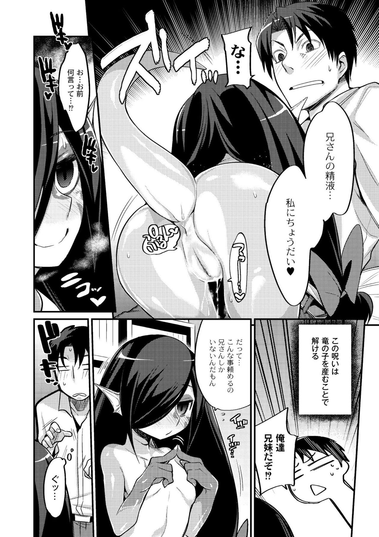 【エロ漫画】妹が中二病化して呪いがかかり竜人化してしまい、もとに戻るには竜の子を生むしかないらしく兄が中出し近親相姦して卵を産ませる【みぞね：妹と始める黒魔術儀式】