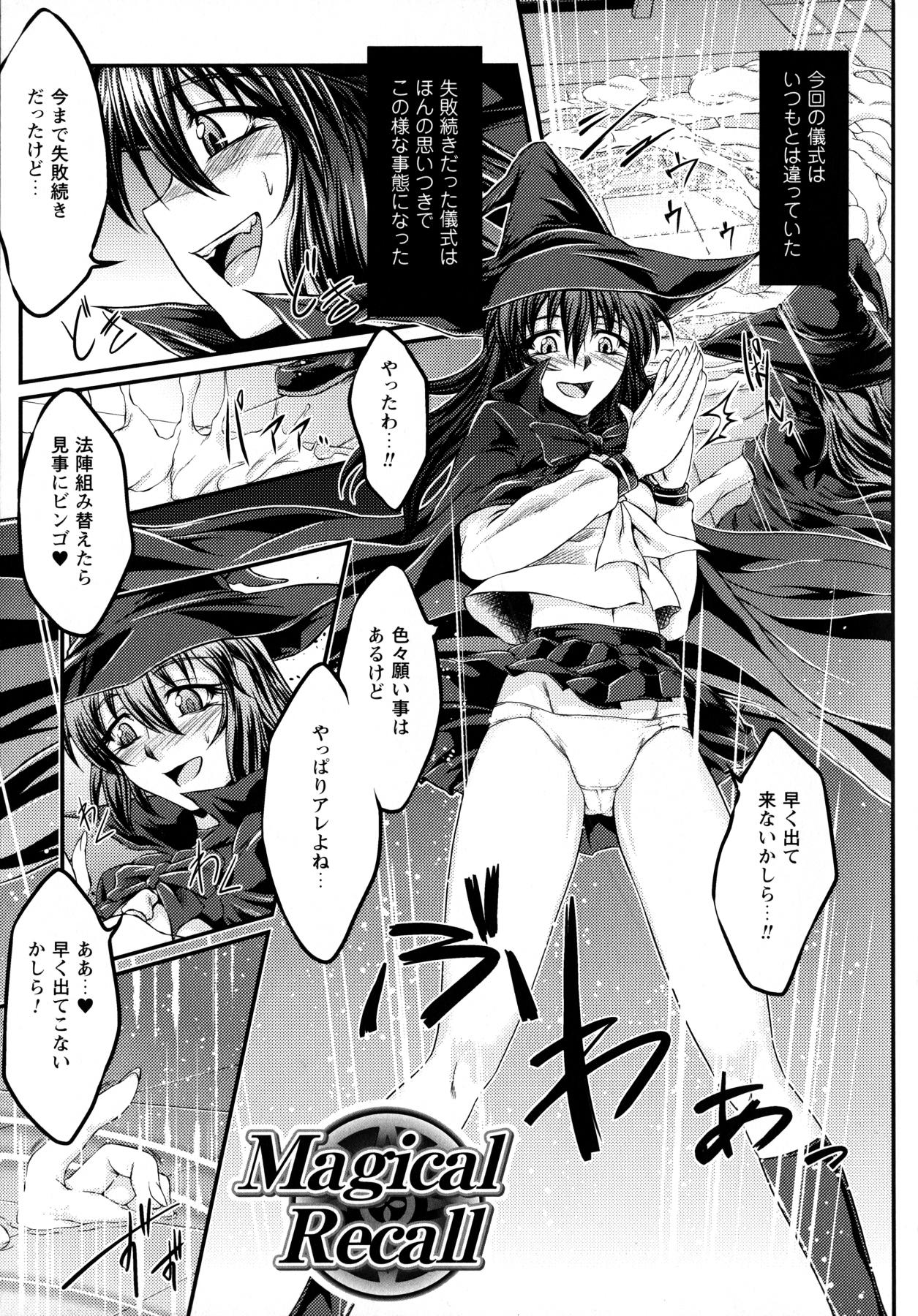 【エロ漫画】スタイルを良くなるようにおねがいするも触手に犯されちゃう魔法少女…ふたなりチンポが生えてきて生ハメ中出しいちゃラブセックスしちゃう【大月渉：Magical Recall】