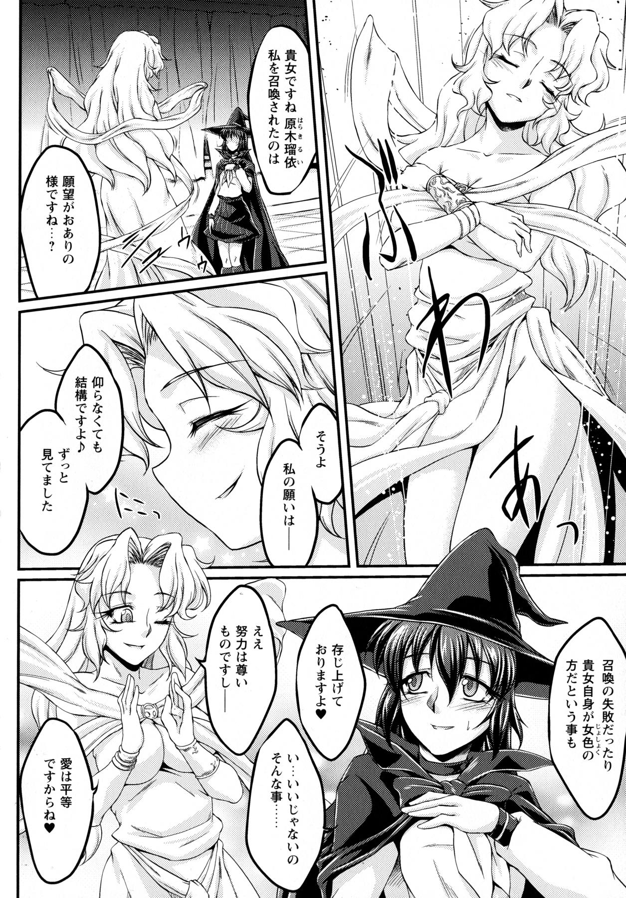 【エロ漫画】スタイルを良くなるようにおねがいするも触手に犯されちゃう魔法少女…ふたなりチンポが生えてきて生ハメ中出しいちゃラブセックスしちゃう【大月渉：Magical Recall】