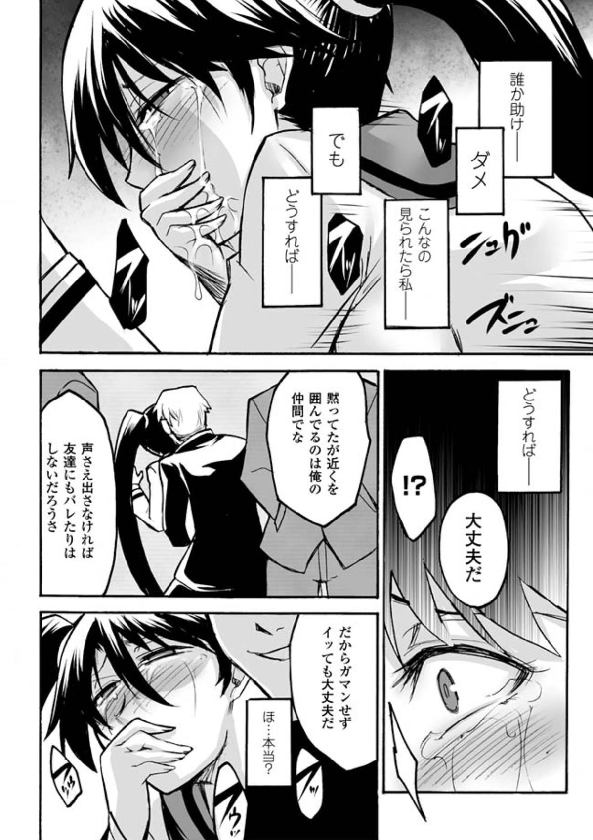 【エロ漫画】スパッツの下ノーパン状態のJKが痴漢リーマンに狙われクリ責め&チンポ挿入でレイプの快楽に目覚めてしまった【瀬上大輔：悦楽の匣】