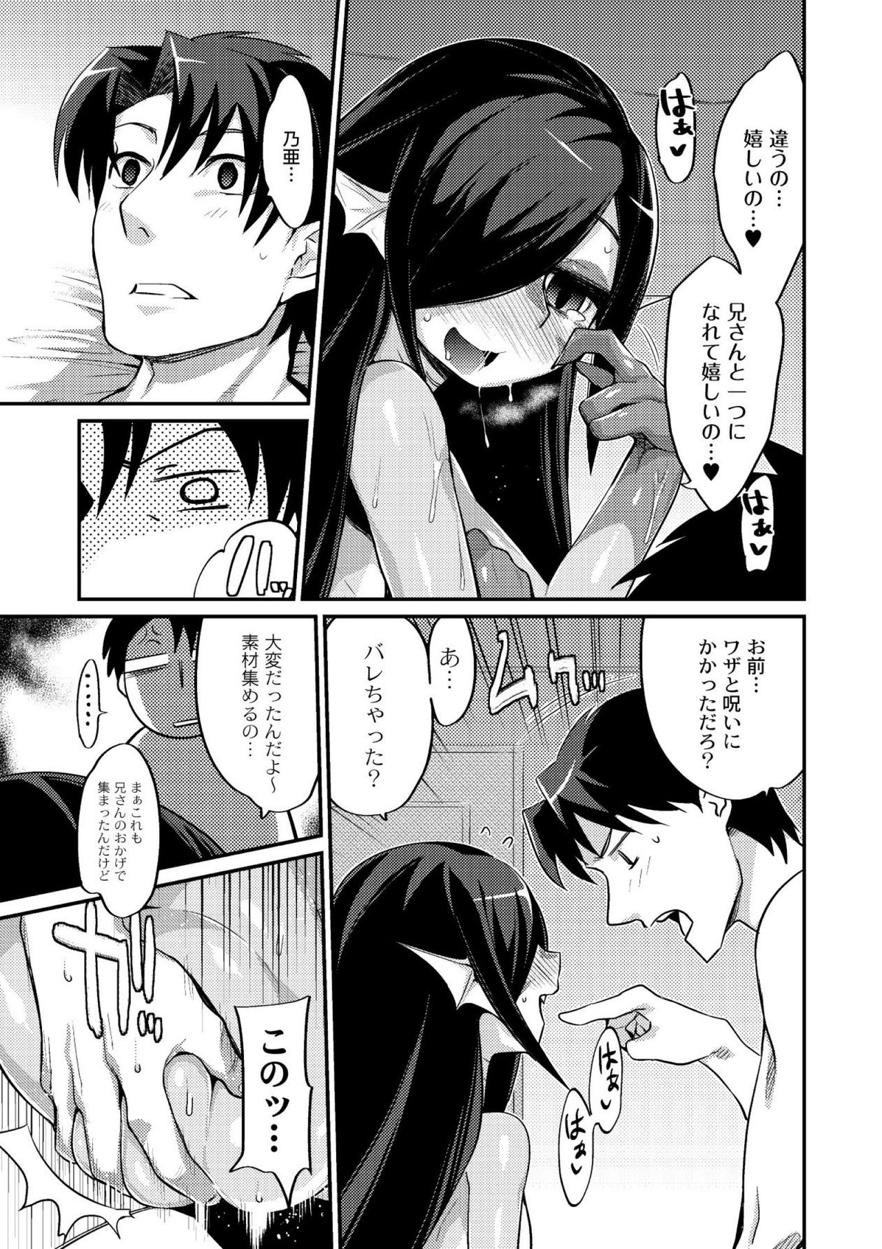 【エロ漫画】妹が中二病化して呪いがかかり竜人化してしまい、もとに戻るには竜の子を生むしかないらしく兄が中出し近親相姦して卵を産ませる【みぞね：妹と始める黒魔術儀式】