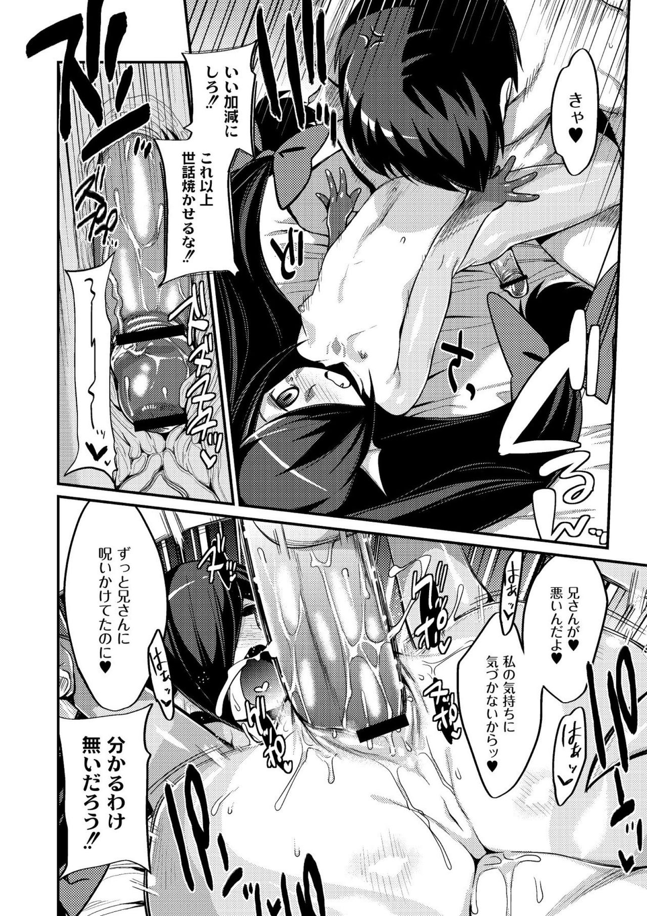 【エロ漫画】妹が中二病化して呪いがかかり竜人化してしまい、もとに戻るには竜の子を生むしかないらしく兄が中出し近親相姦して卵を産ませる【みぞね：妹と始める黒魔術儀式】
