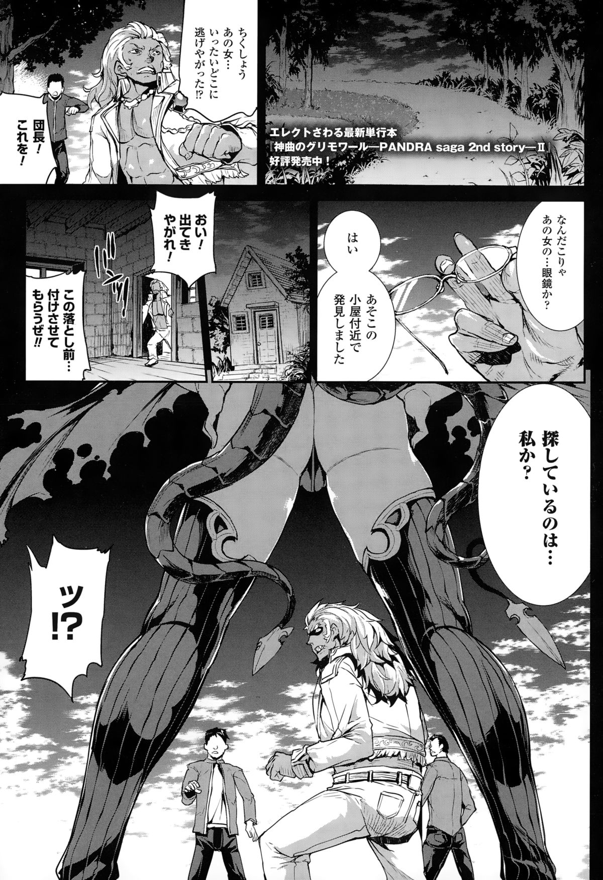 【エロ漫画】淫乱魔王に逆レイプされちゃう…拘束されて騎乗位で生ハメザーメンまみれで絶頂イキしちゃう【エレクトさわる：神曲のグリモワール】